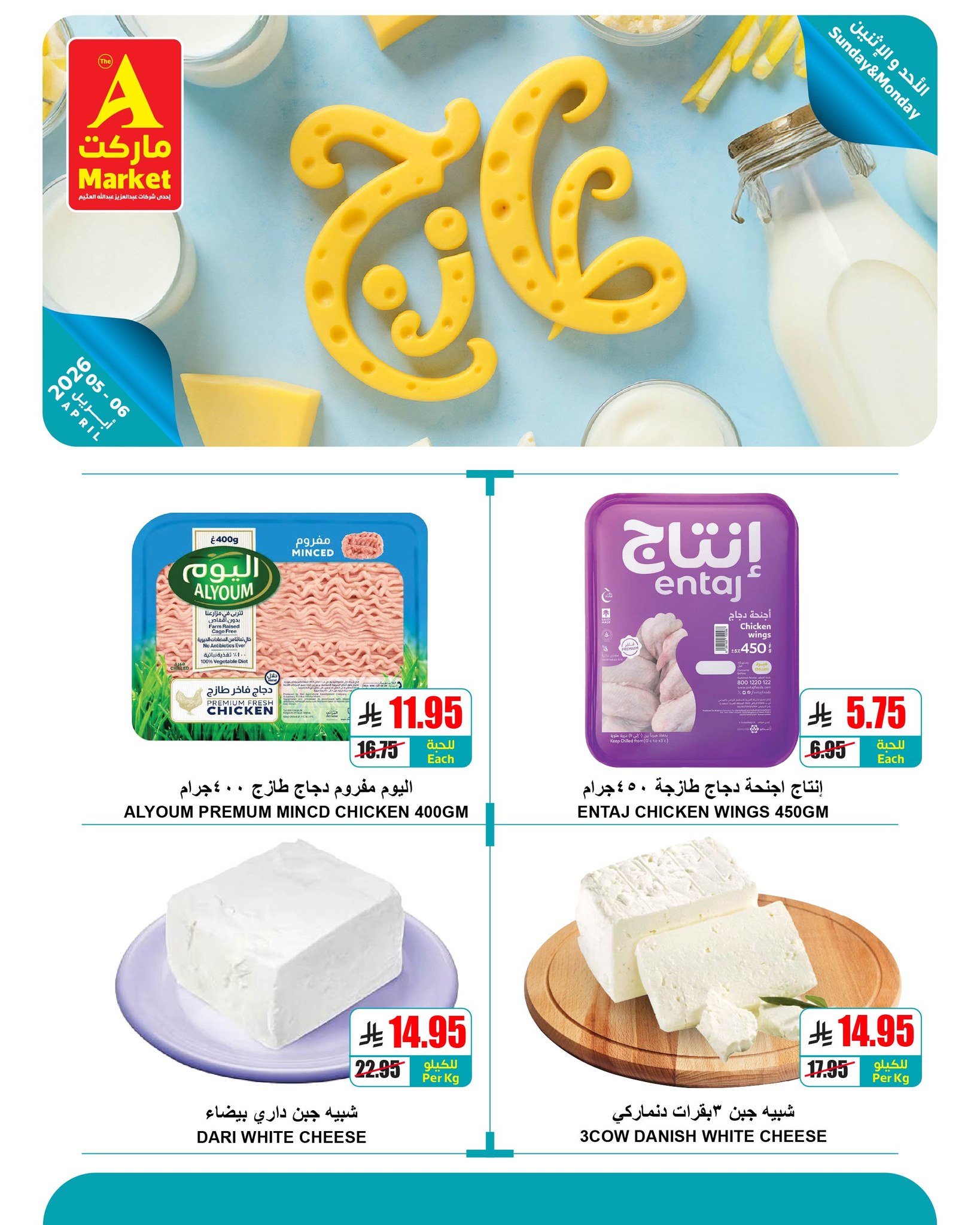 Ofertas de Mercado A Arabia Saudita de 17 a 18 Shawwal 1447 AH (5 – 6 abril 2026) Kilo + kilo gratis solo por 2 días - Mercado A - Arabia Saudita - 5 abril 2026 – 6 abril 2026 - Página 6