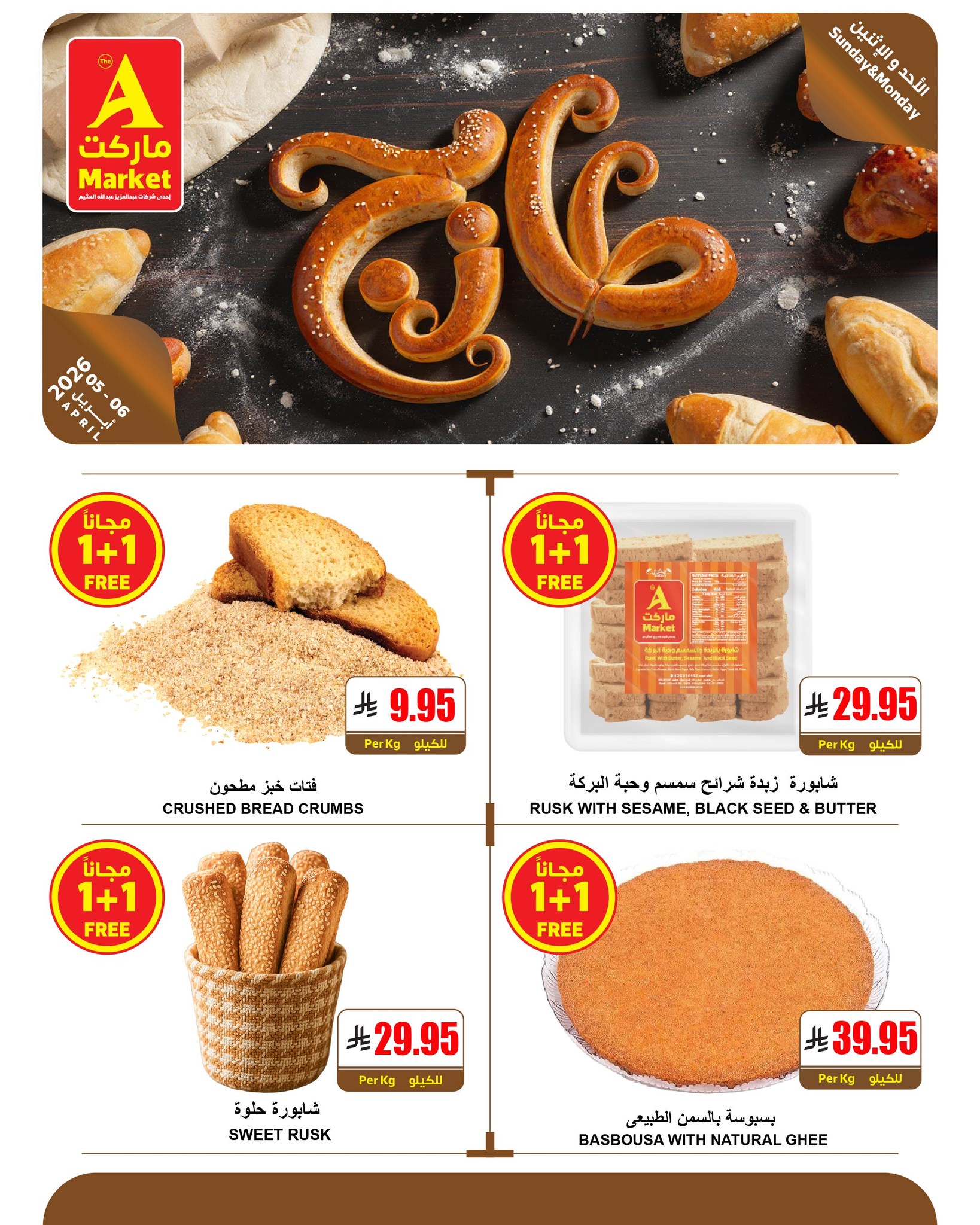 Ofertas de Mercado A Arabia Saudita de 17 a 18 Shawwal 1447 AH (5 – 6 abril 2026) Kilo + kilo gratis solo por 2 días - Mercado A - Arabia Saudita - 5 abril 2026 – 6 abril 2026 - Página 10