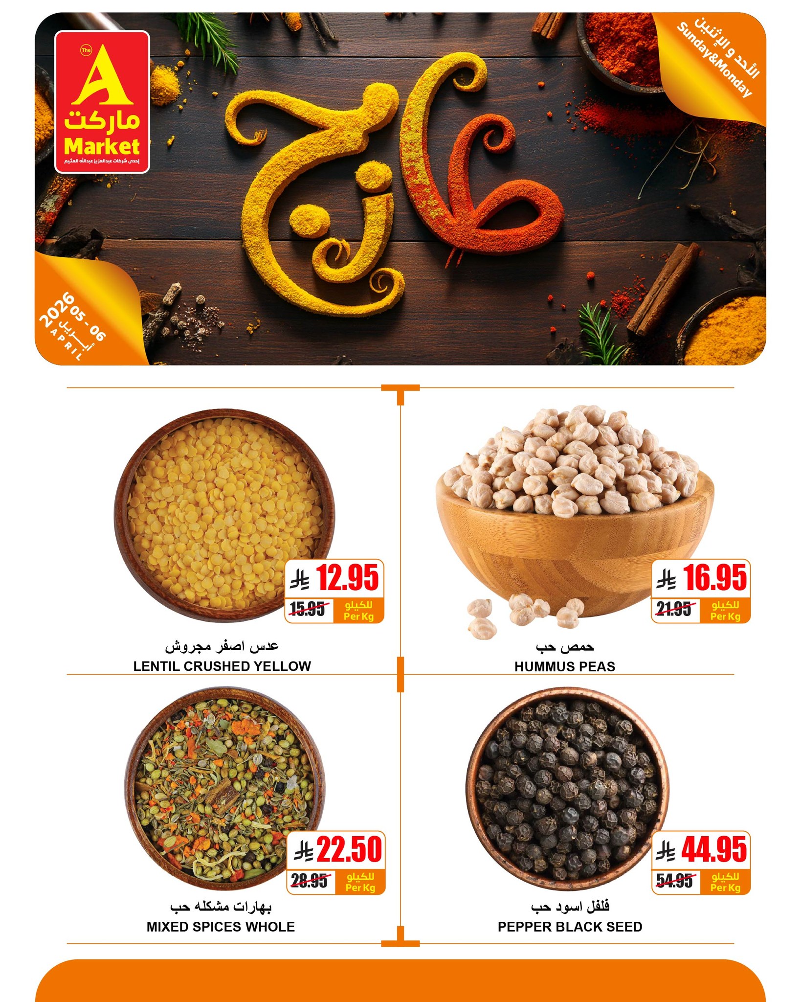 Ofertas de Mercado A Arabia Saudita de 17 a 18 Shawwal 1447 AH (5 – 6 abril 2026) Kilo + kilo gratis solo por 2 días - Mercado A - Arabia Saudita - 5 abril 2026 – 6 abril 2026 - Página 9