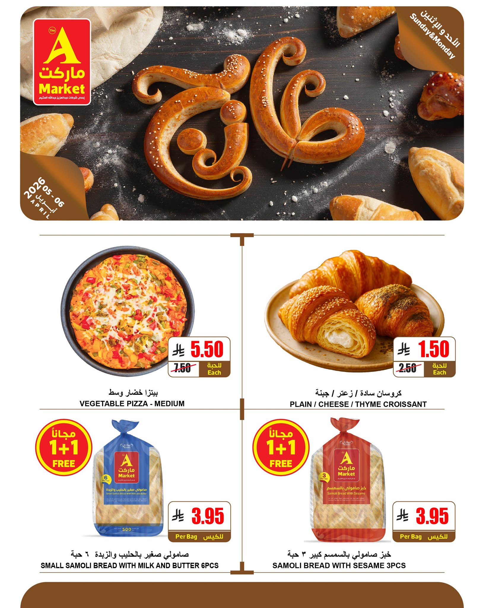 Ofertas de Mercado A Arabia Saudita de 17 a 18 Shawwal 1447 AH (5 – 6 abril 2026) Kilo + kilo gratis solo por 2 días - Mercado A - Arabia Saudita - 5 abril 2026 – 6 abril 2026 - Página 11