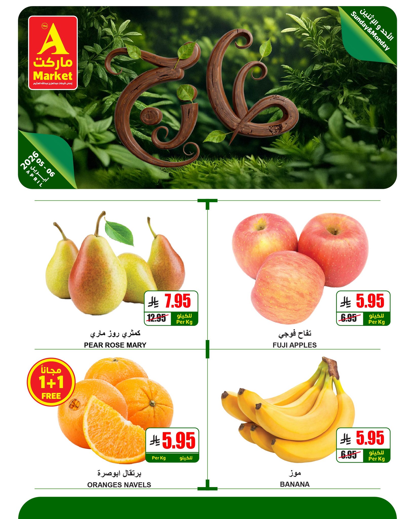 Ofertas de Mercado A Arabia Saudita de 17 a 18 Shawwal 1447 AH (5 – 6 abril 2026) Kilo + kilo gratis solo por 2 días - Mercado A - Arabia Saudita - 5 abril 2026 – 6 abril 2026 - Página 2