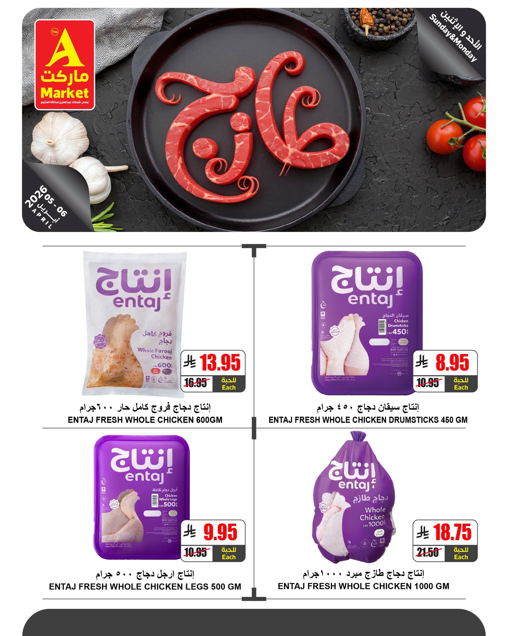 Ofertas de Mercado A Arabia Saudita de 17 a 18 Shawwal 1447 AH (5 – 6 abril 2026) Kilo + kilo gratis solo por 2 días - Mercado A - Arabia Saudita - 5 abril 2026 – 6 abril 2026 - Página 4