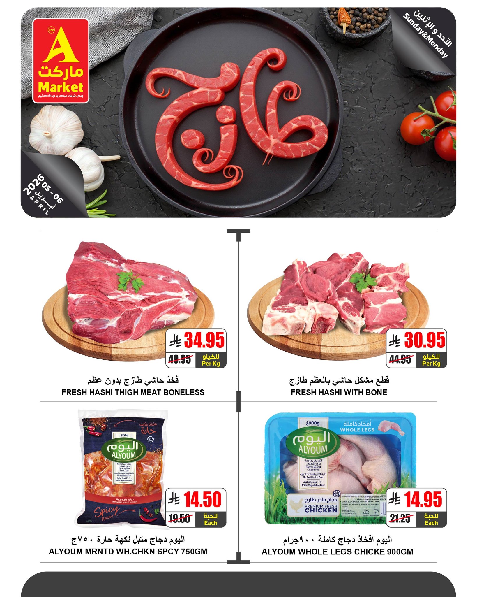 Ofertas de Mercado A Arabia Saudita de 17 a 18 Shawwal 1447 AH (5 – 6 abril 2026) Kilo + kilo gratis solo por 2 días - Mercado A - Arabia Saudita - 5 abril 2026 – 6 abril 2026 - Página 3