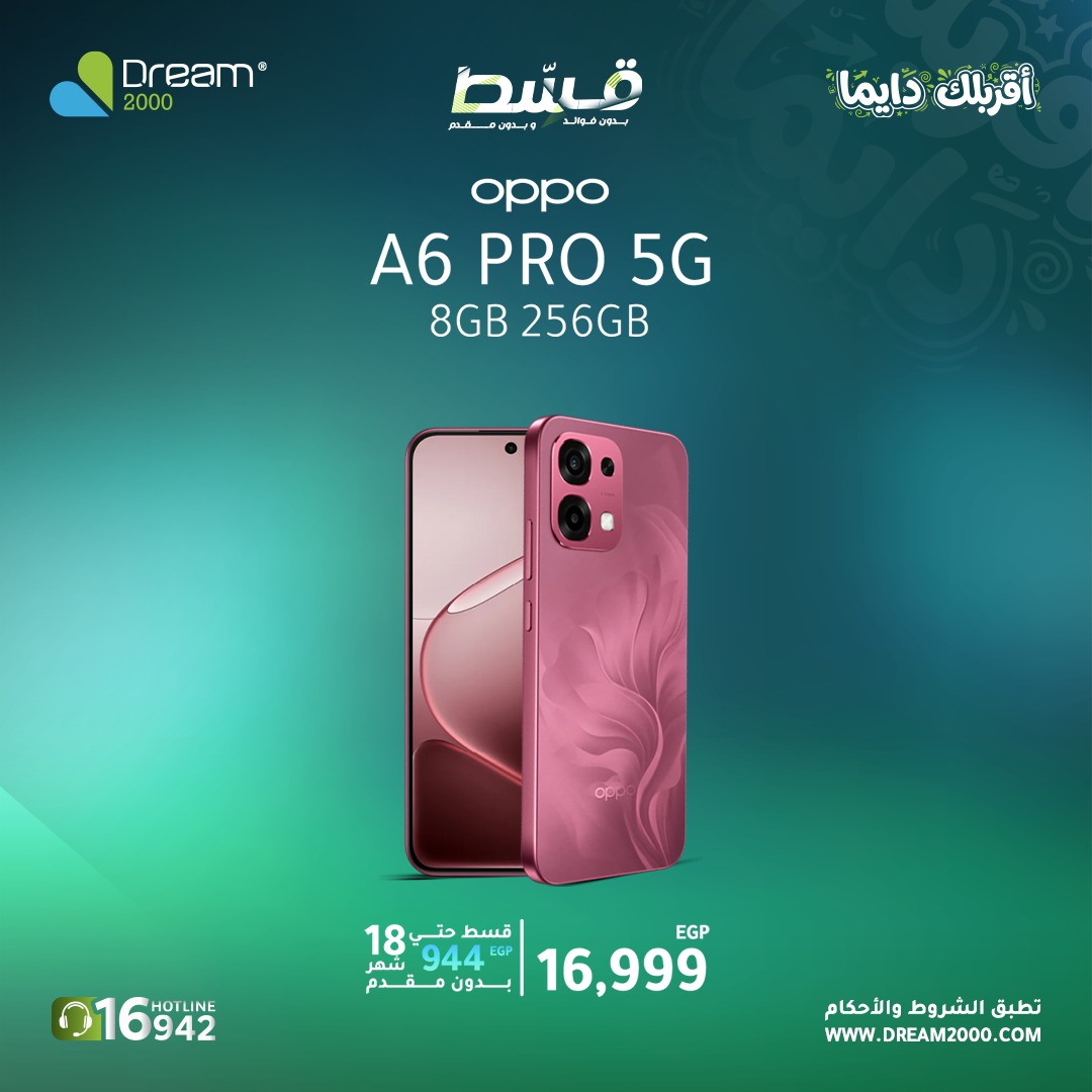 Oppo mobile offers at Dream 2000, from 4 to 10 April 2026 - Dream 2000 - Egypt - 4 April 2026 – 10 April 2026 - Page 8