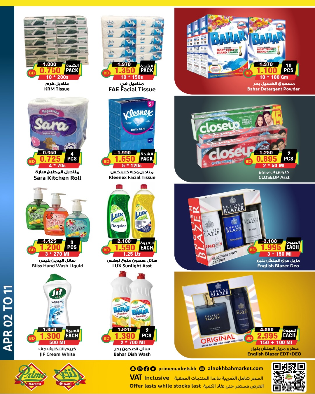 Ofertas de Prime Mercados Bahréin de 2 a 11 abril 2026 Ofertas de abril - Prime Mercados - Bahréin - 2 abril 2026 – 11 abril 2026 - Página 7