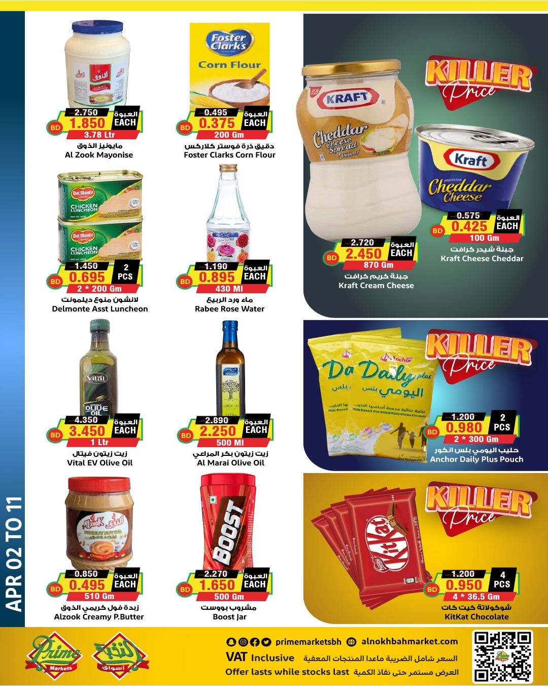 Ofertas de Prime Mercados Bahréin de 2 a 11 abril 2026 Ofertas de abril - Prime Mercados - Bahréin - 2 abril 2026 – 11 abril 2026 - Página 4