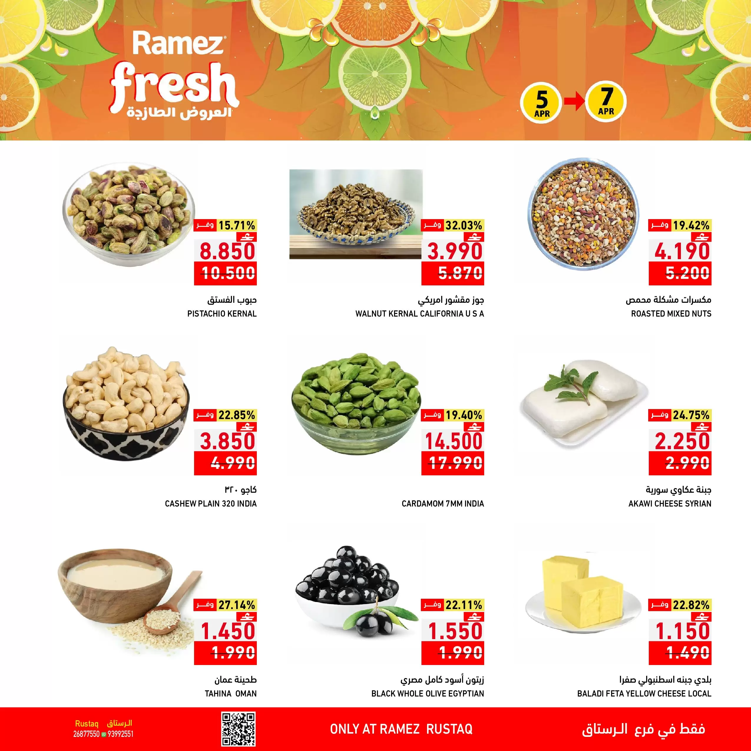 Offres Marchés Ramez Oman Rustaq de 5 à 7 avril 2026 Offres fraîches - Marchés Ramez - Oman - 5 avril 2026 – 7 avril 2026 - Page 2