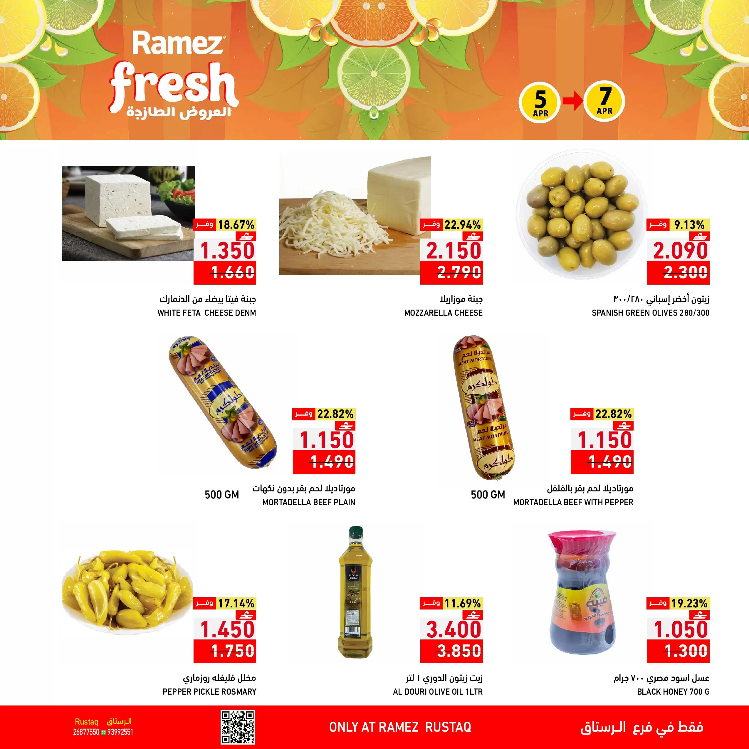 Offres Marchés Ramez Oman Rustaq de 5 à 7 avril 2026 Offres fraîches - Marchés Ramez - Oman - 5 avril 2026 – 7 avril 2026 - Page 3
