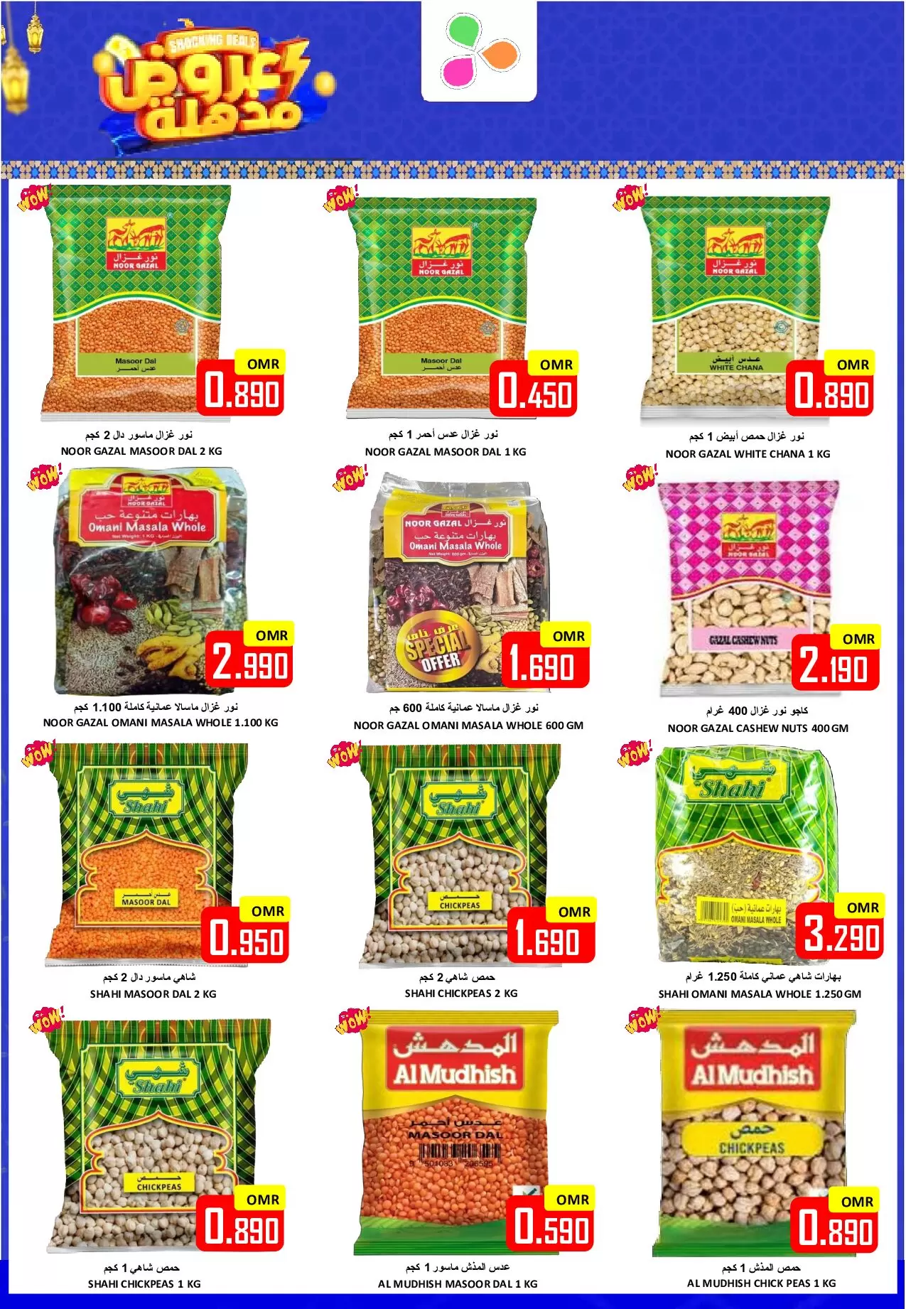 Offres Hypermarché Al Ezza Oman de 3 à 5 avril 2026 Offres choquantes - Hypermarché Al Ezza - Oman - 3 avril 2026 – 5 avril 2026 - Page 2