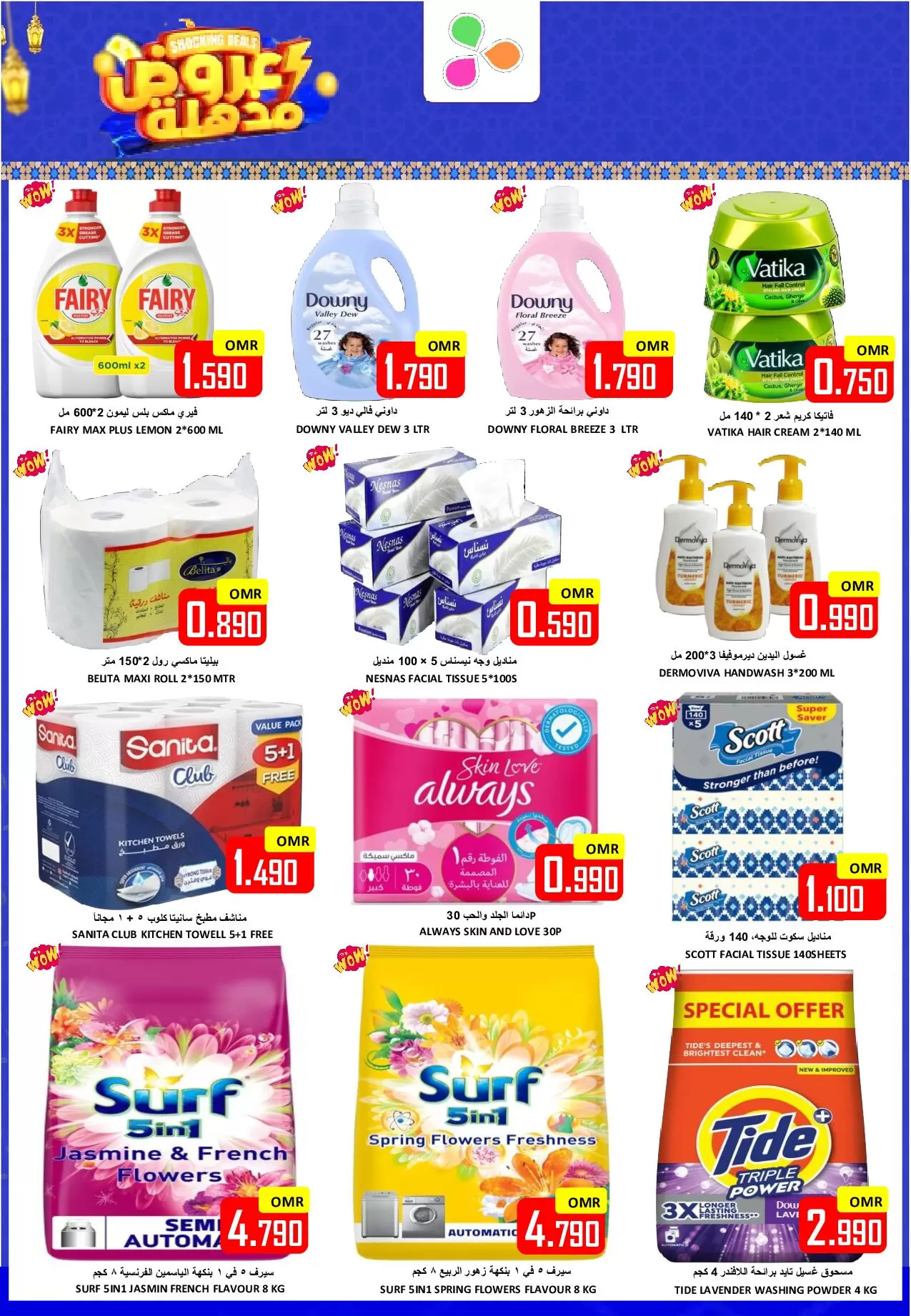 Offres Hypermarché Al Ezza Oman de 3 à 5 avril 2026 Offres choquantes - Hypermarché Al Ezza - Oman - 3 avril 2026 – 5 avril 2026 - Page 7