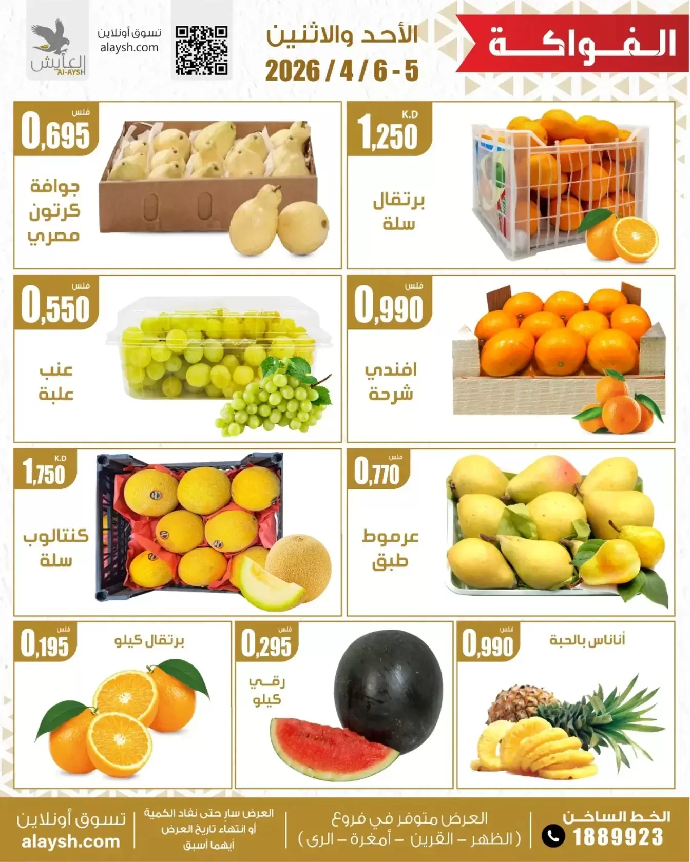 Al Ayesh market Kuwait offers from 5 to 6 April 2026 Vegetable and fruit offers - Al Ayesh market - Kuwait - 5 April 2026 – 6 April 2026 - Page 3