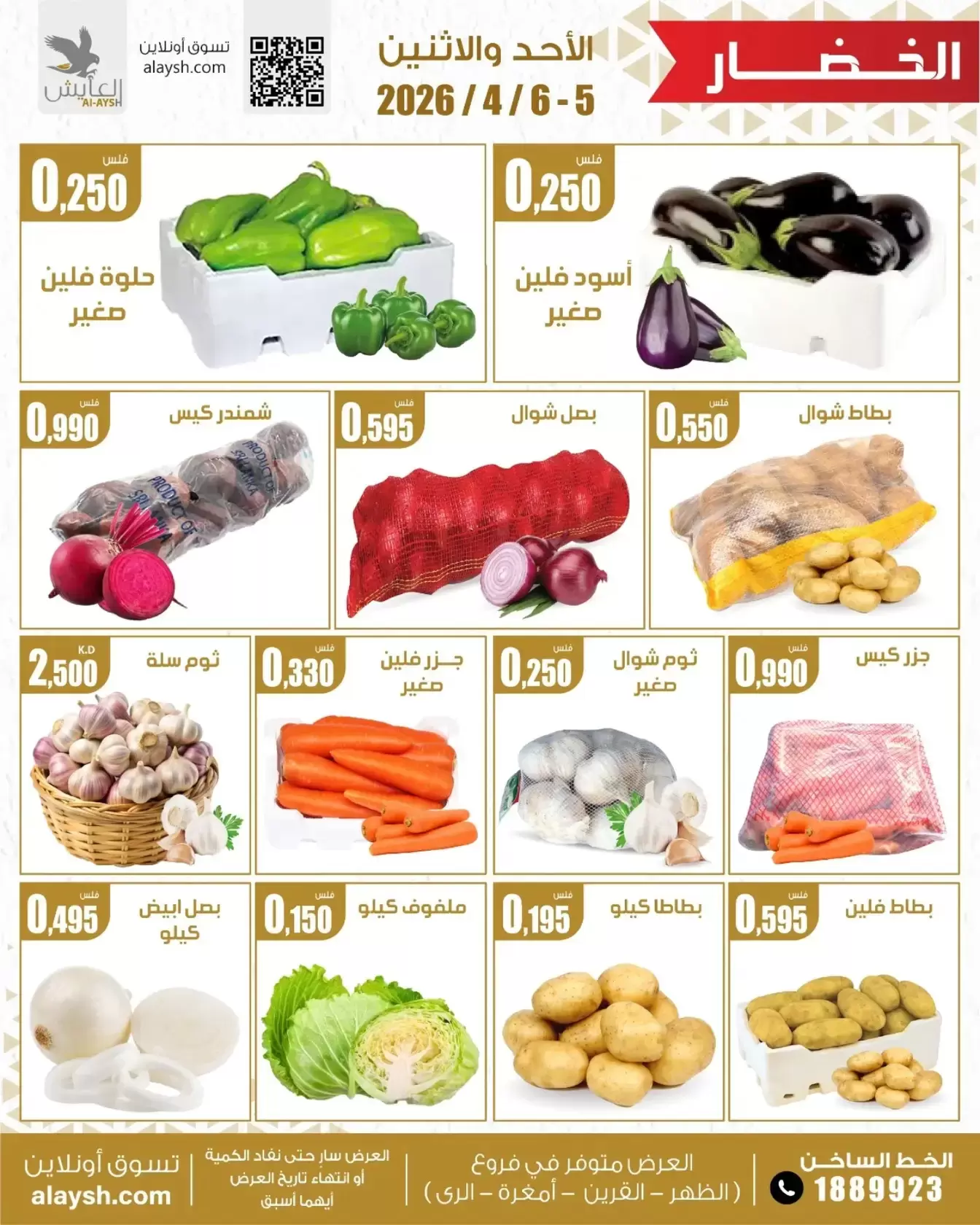 Al Ayesh market Kuwait offers from 5 to 6 April 2026 Vegetable and fruit offers - Al Ayesh market - Kuwait - 5 April 2026 – 6 April 2026 - Page 2