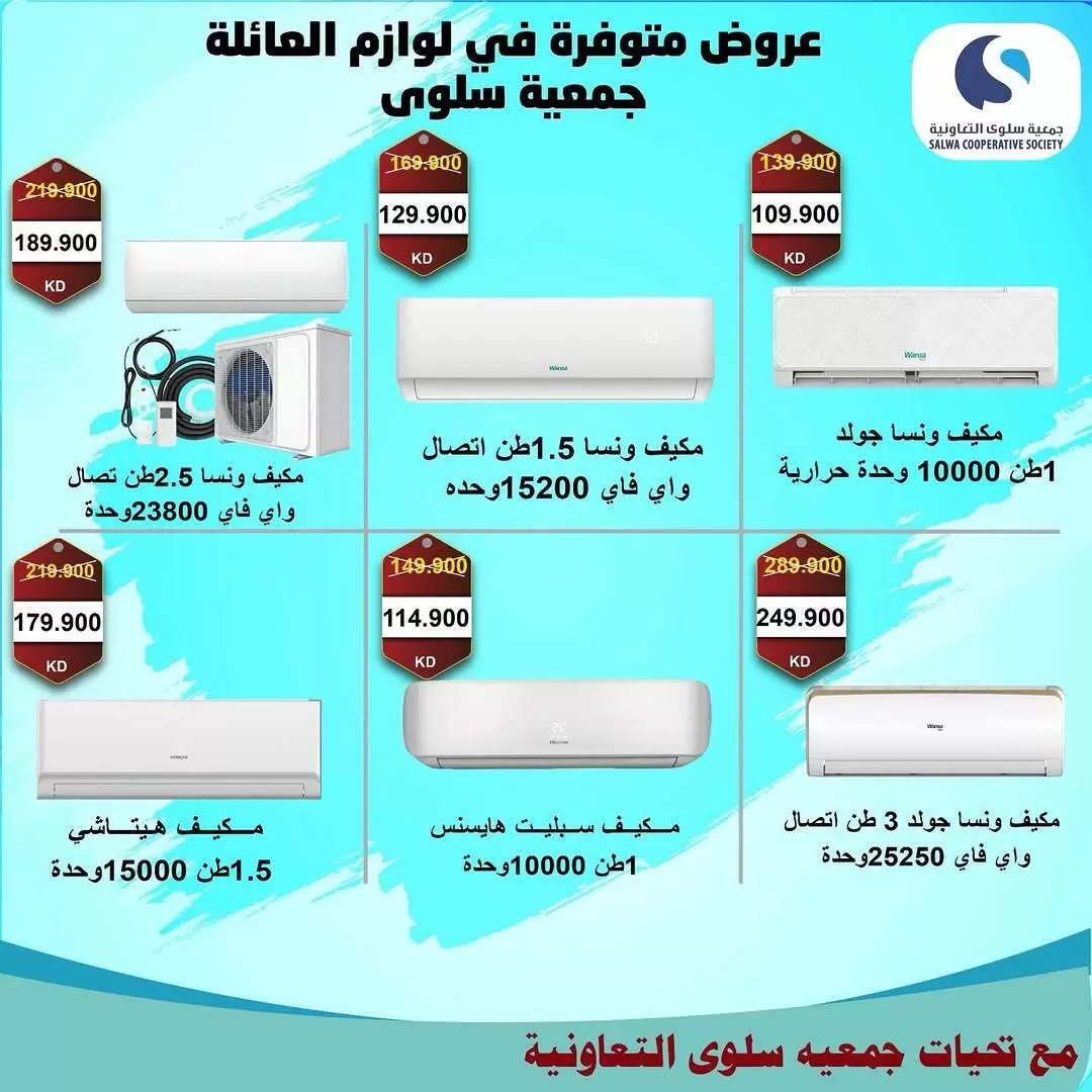 عروض جمعية سلوى التعاونية الكويت من ٥ حتى ١٢ أبريل ٢٠٢٦ عروض مهرجان الإلكترونيات والأجهزة الكهربائية - جمعية سلوى التعاونية - الكويت - 5 ابريل 2026 – 12 ابريل 2026 - صفحة 2
