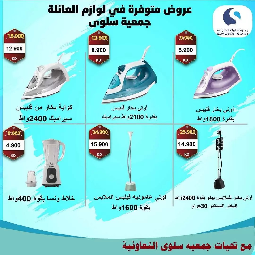 عروض جمعية سلوى التعاونية الكويت من ٥ حتى ١٢ أبريل ٢٠٢٦ عروض مهرجان الإلكترونيات والأجهزة الكهربائية - جمعية سلوى التعاونية - الكويت - 5 ابريل 2026 – 12 ابريل 2026 - صفحة 6