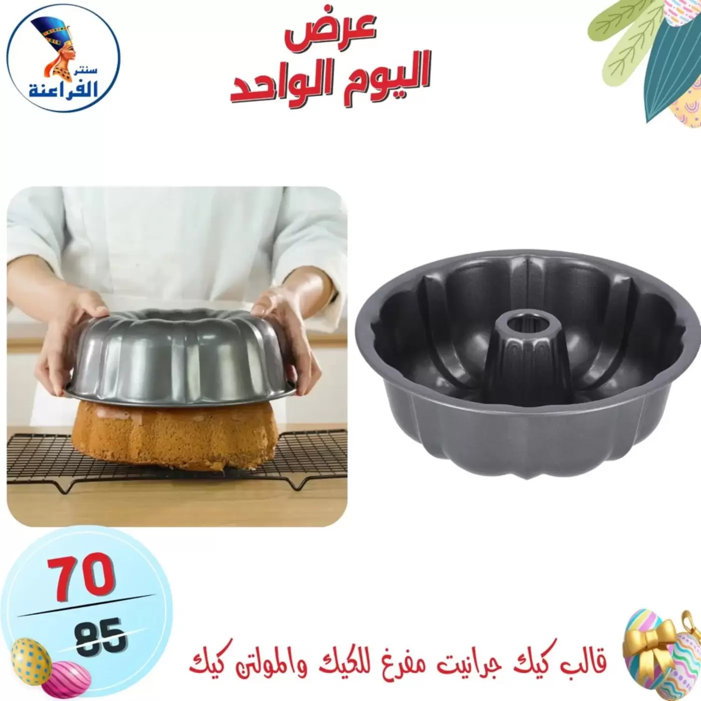 عروض سنتر الفراعنة مصر الأحد ٥ أبريل ٢٠٢٦ عرض اليوم الواحد - سنتر الفراعنة - مصر - 5 ابريل 2026 – 5 ابريل 2026 - صفحة 9