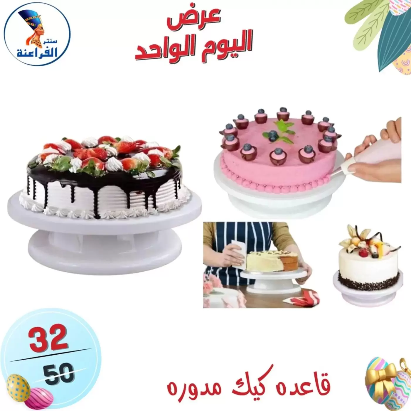 عروض سنتر الفراعنة مصر الأحد ٥ أبريل ٢٠٢٦ عرض اليوم الواحد - سنتر الفراعنة - مصر - 5 ابريل 2026 – 5 ابريل 2026 - صفحة 19