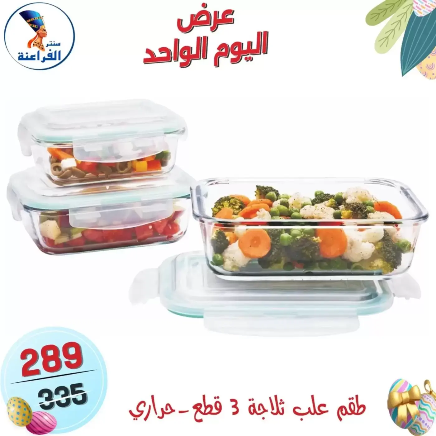 عروض سنتر الفراعنة مصر الأحد ٥ أبريل ٢٠٢٦ عرض اليوم الواحد - سنتر الفراعنة - مصر - 5 ابريل 2026 – 5 ابريل 2026 - صفحة 3