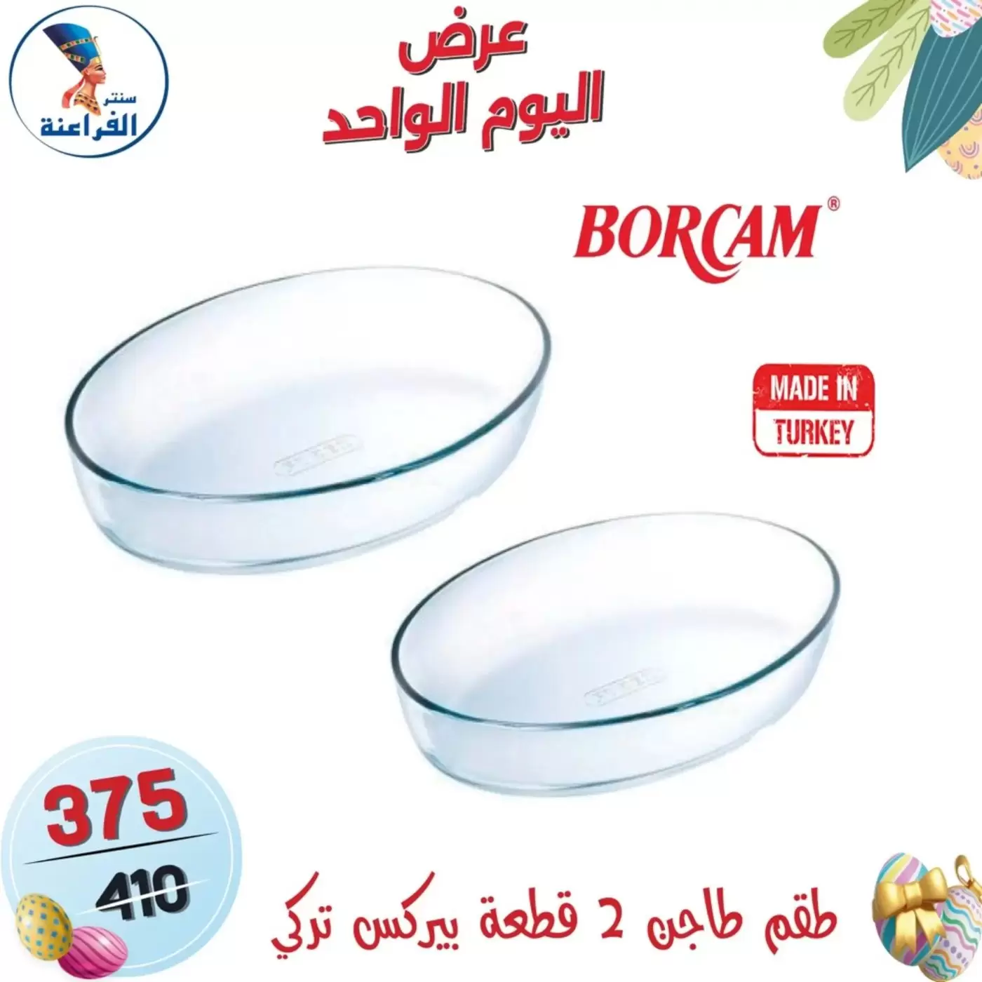 عروض سنتر الفراعنة مصر الأحد ٥ أبريل ٢٠٢٦ عرض اليوم الواحد - سنتر الفراعنة - مصر - 5 ابريل 2026 – 5 ابريل 2026 - صفحة 39