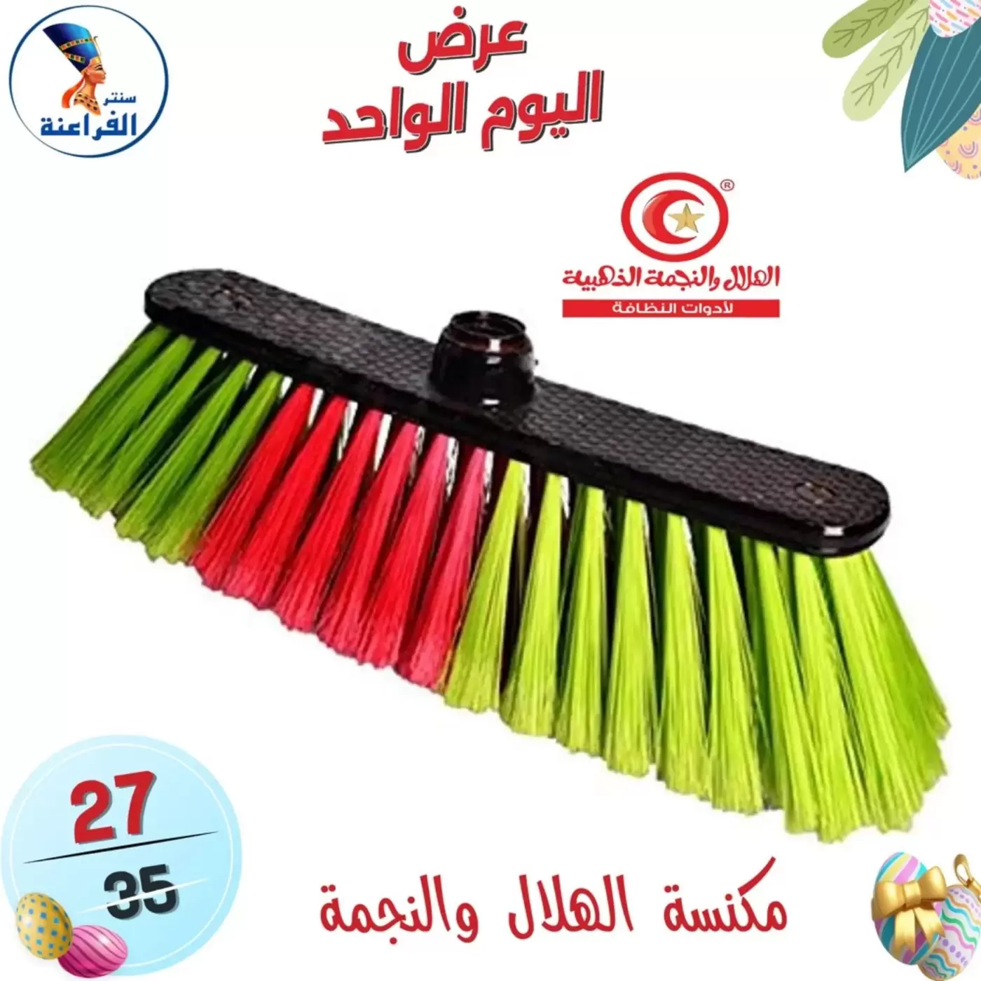 عروض سنتر الفراعنة مصر الأحد ٥ أبريل ٢٠٢٦ عرض اليوم الواحد - سنتر الفراعنة - مصر - 5 ابريل 2026 – 5 ابريل 2026 - صفحة 13