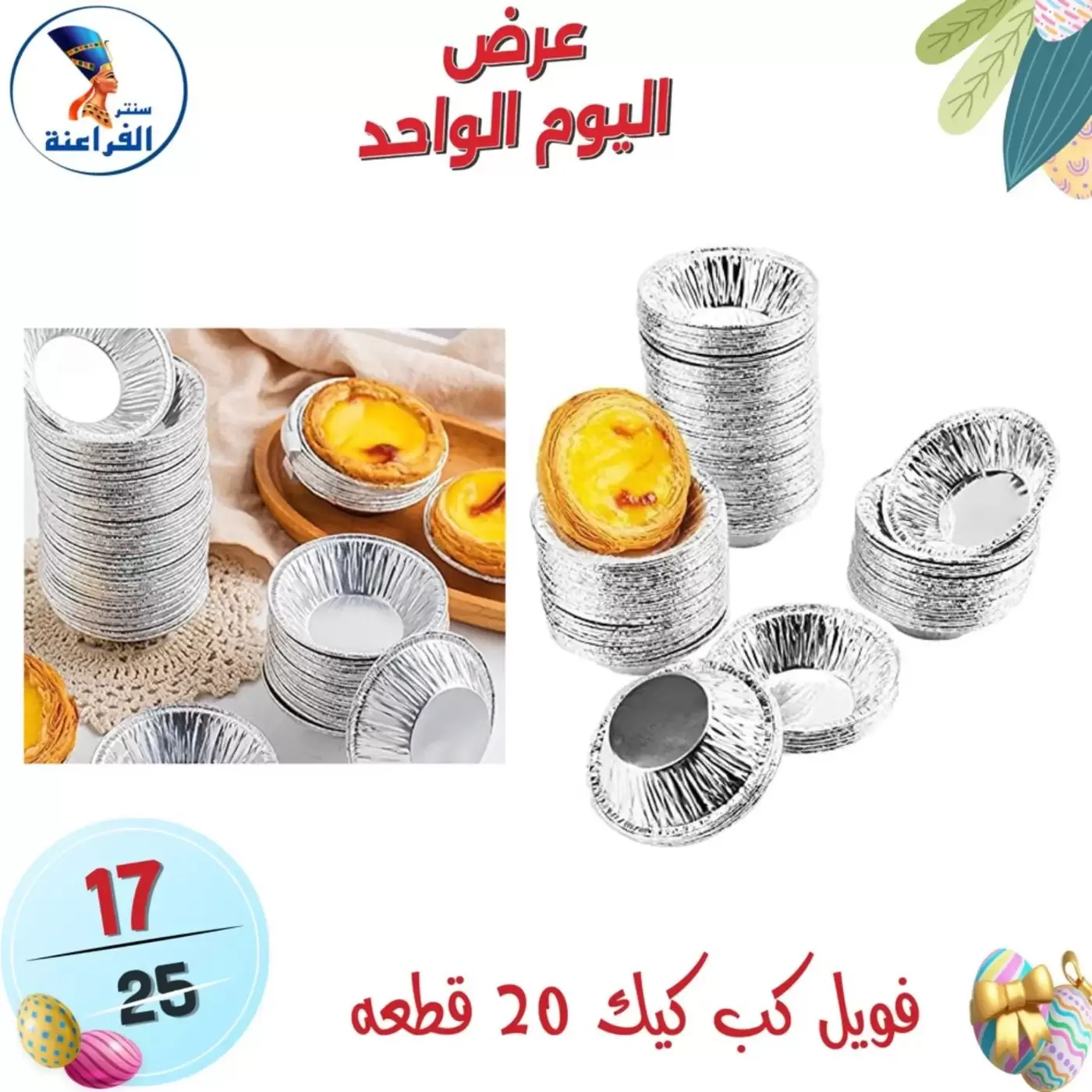 عروض سنتر الفراعنة مصر الأحد ٥ أبريل ٢٠٢٦ عرض اليوم الواحد - سنتر الفراعنة - مصر - 5 ابريل 2026 – 5 ابريل 2026 - صفحة 14