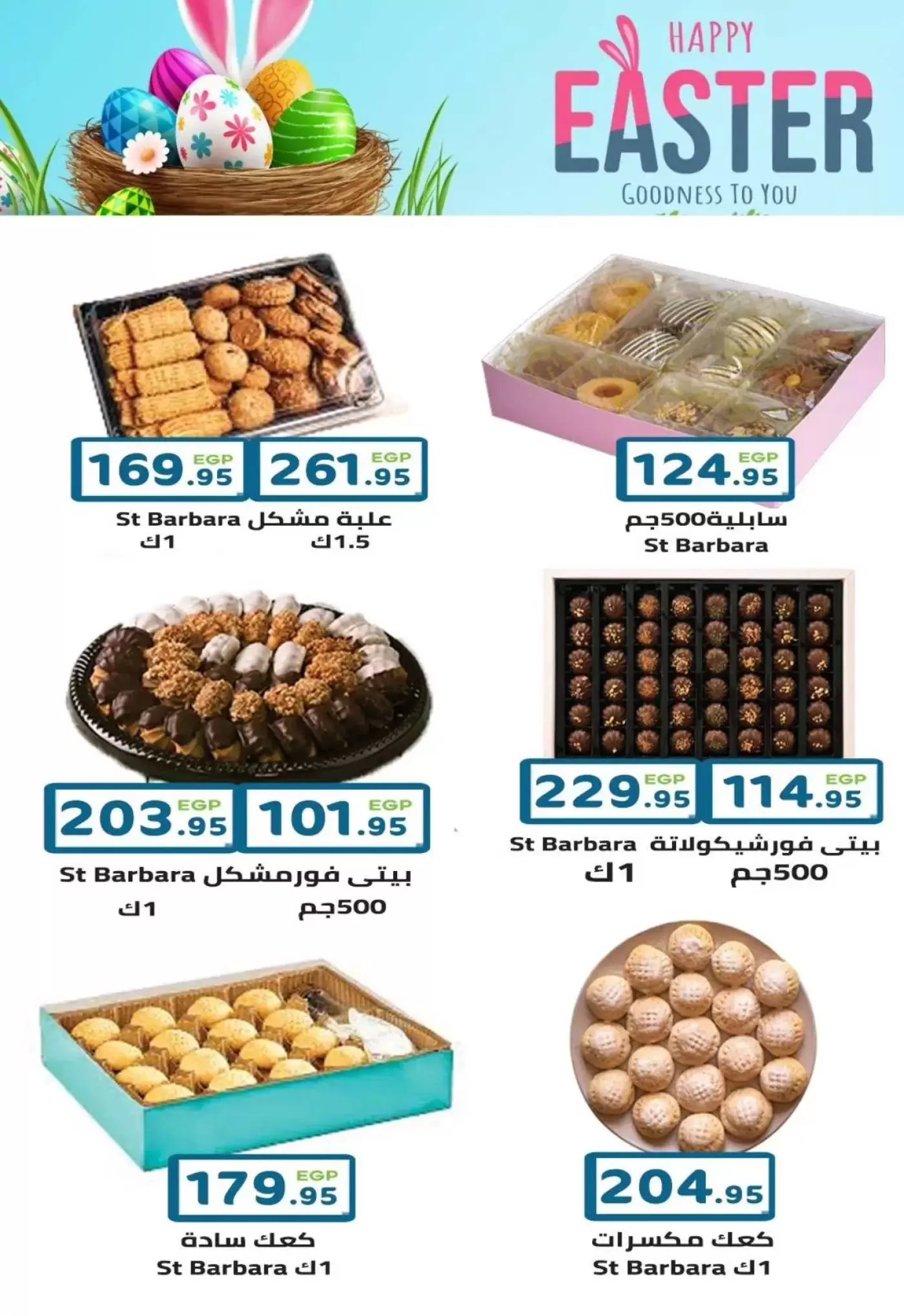 Offres Marché Dream Egypte de 5 à 17 avril 2026 Offres de Pâques - Marché Dream - Egypte - 5 avril 2026 – 17 avril 2026 - Page 2