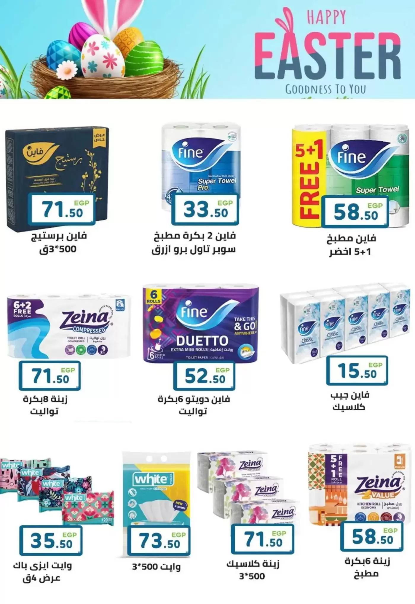 Offres Marché Dream Egypte de 5 à 17 avril 2026 Offres de Pâques - Marché Dream - Egypte - 5 avril 2026 – 17 avril 2026 - Page 32