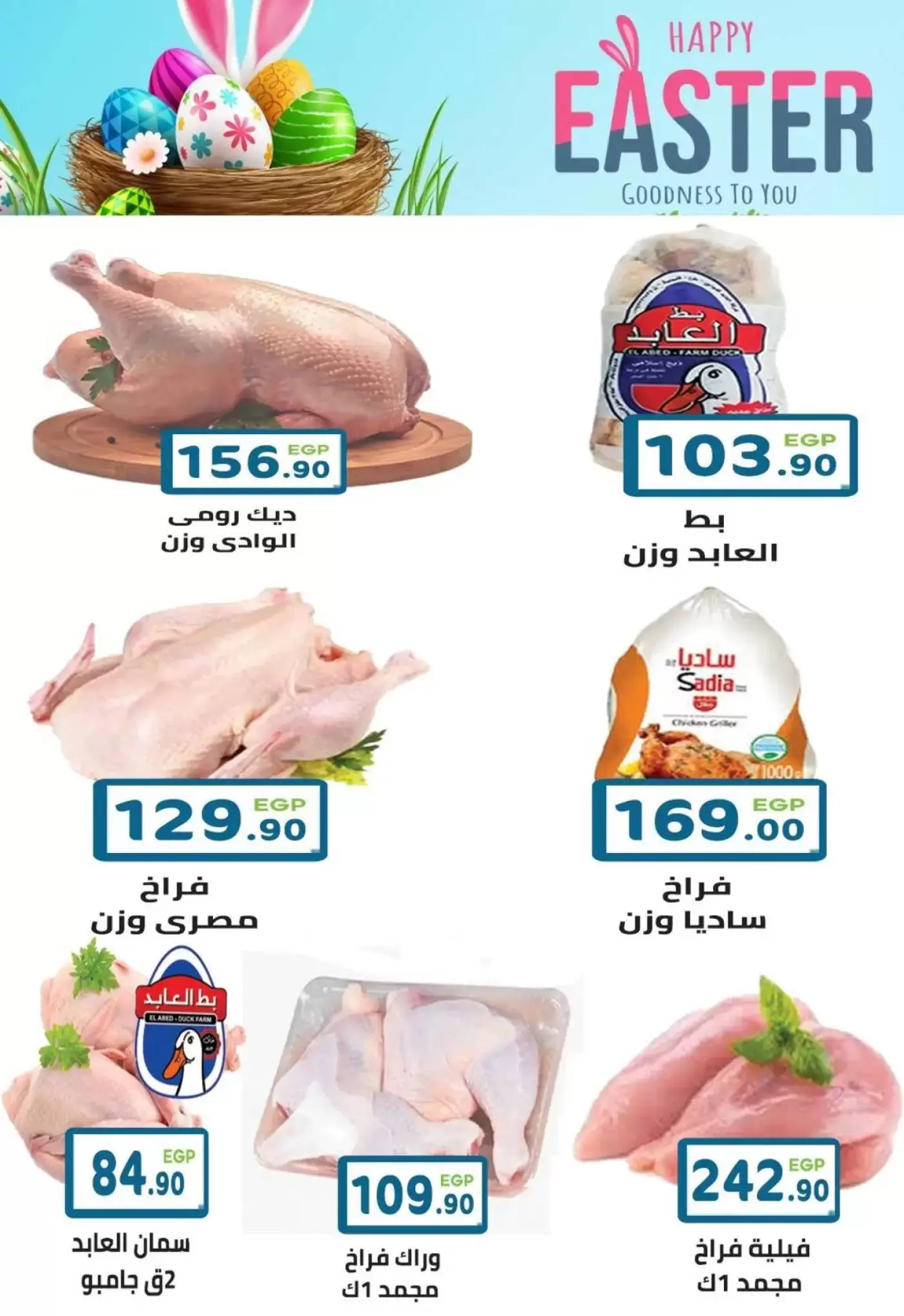 Offres Marché Dream Egypte de 5 à 17 avril 2026 Offres de Pâques - Marché Dream - Egypte - 5 avril 2026 – 17 avril 2026 - Page 12