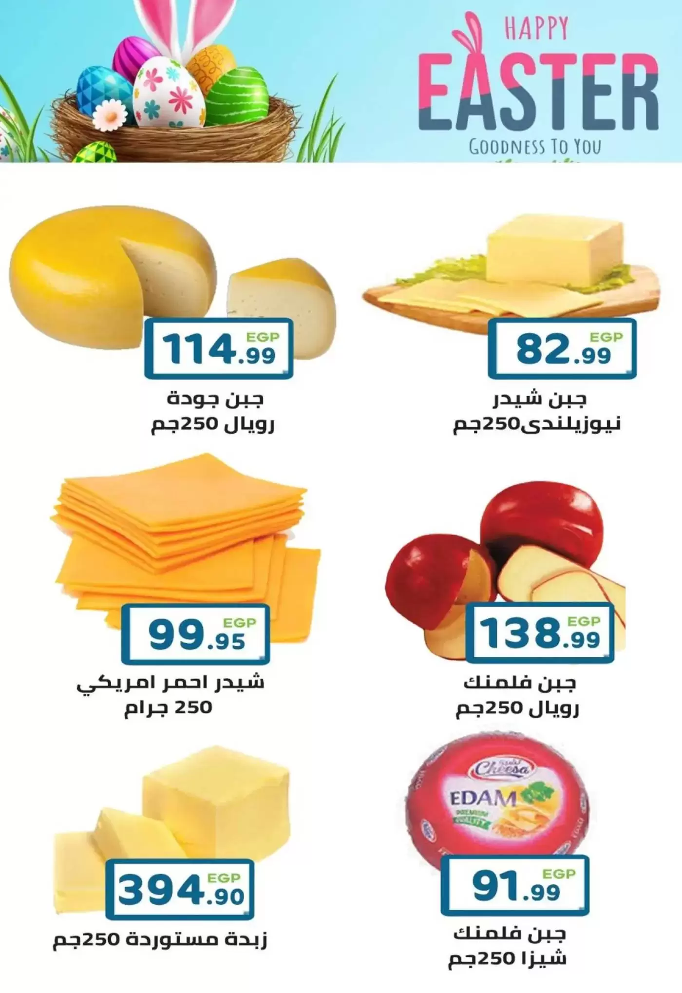 Offres Marché Dream Egypte de 5 à 17 avril 2026 Offres de Pâques - Marché Dream - Egypte - 5 avril 2026 – 17 avril 2026 - Page 4