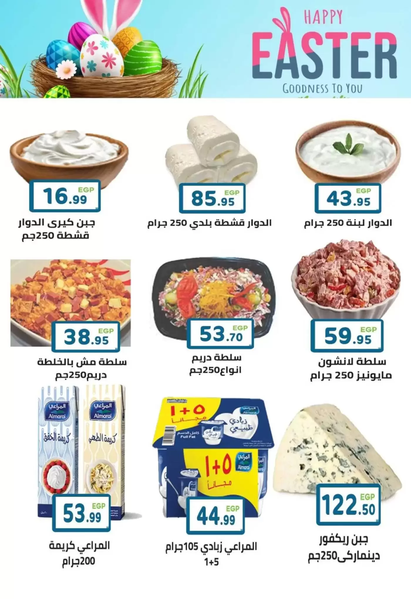 Offres Marché Dream Egypte de 5 à 17 avril 2026 Offres de Pâques - Marché Dream - Egypte - 5 avril 2026 – 17 avril 2026 - Page 7
