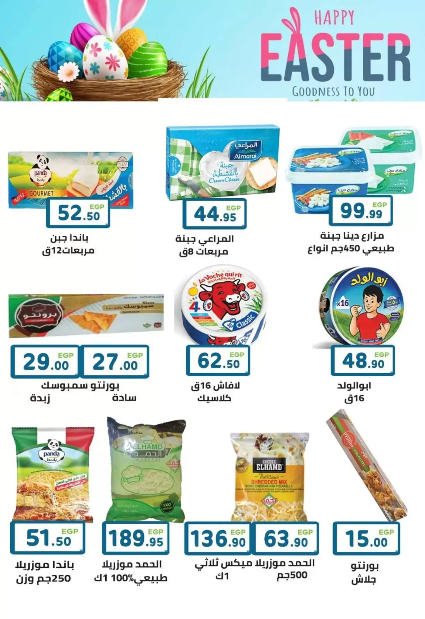 Offres Marché Dream Egypte de 5 à 17 avril 2026 Offres de Pâques - Marché Dream - Egypte - 5 avril 2026 – 17 avril 2026 - Page 16