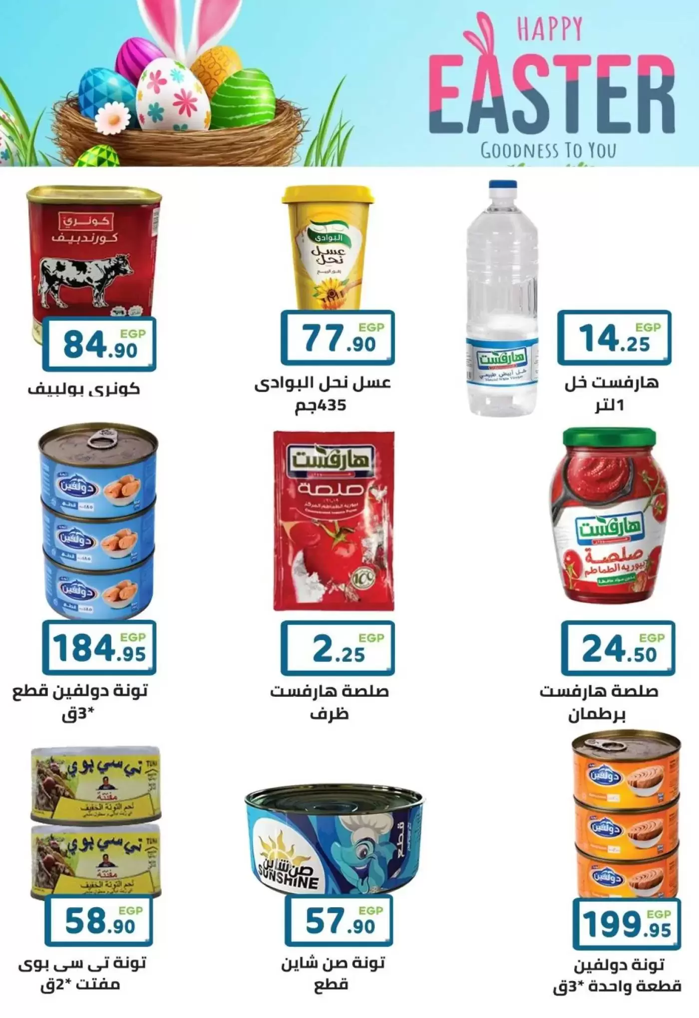 Offres Marché Dream Egypte de 5 à 17 avril 2026 Offres de Pâques - Marché Dream - Egypte - 5 avril 2026 – 17 avril 2026 - Page 22