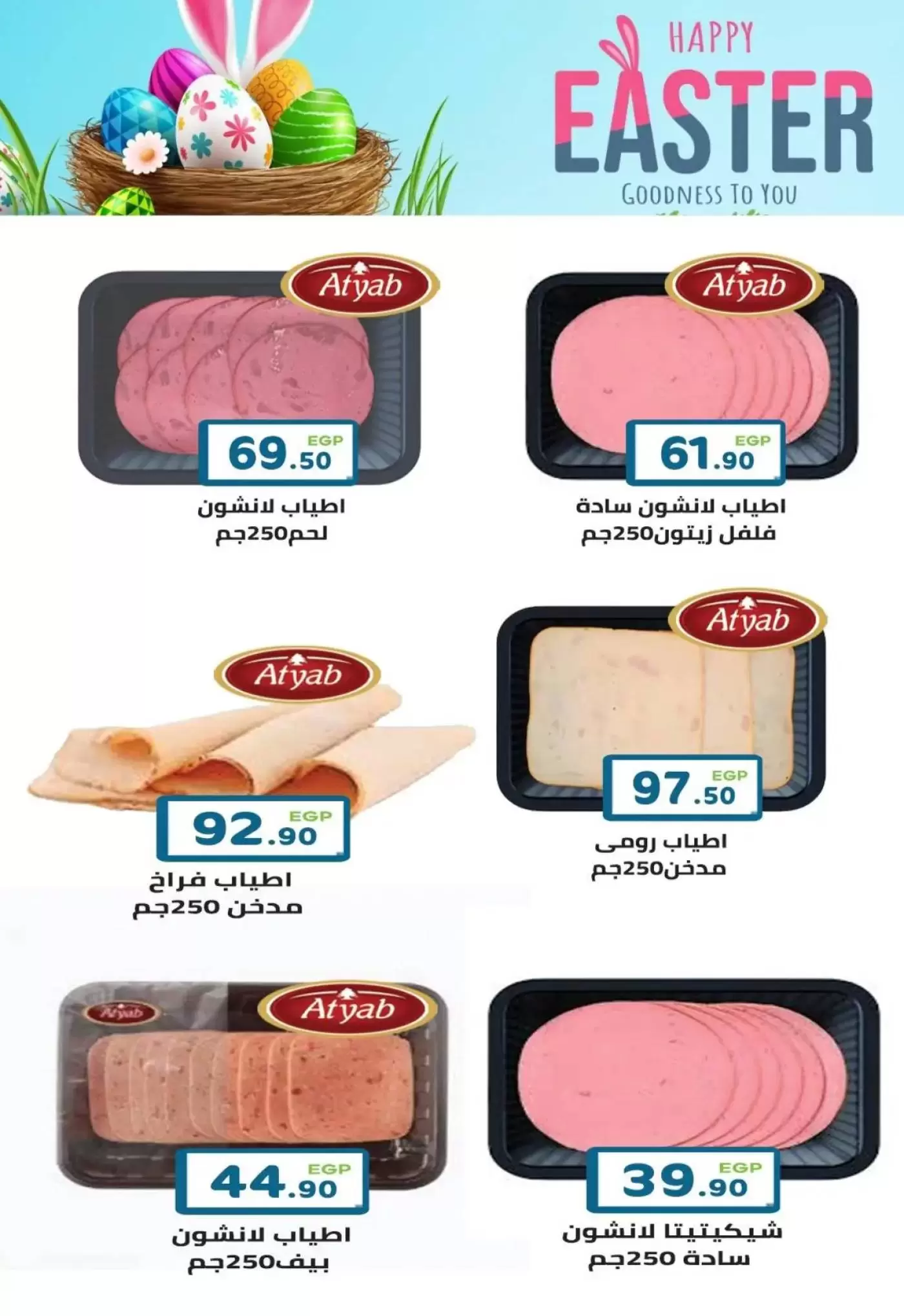 Offres Marché Dream Egypte de 5 à 17 avril 2026 Offres de Pâques - Marché Dream - Egypte - 5 avril 2026 – 17 avril 2026 - Page 8