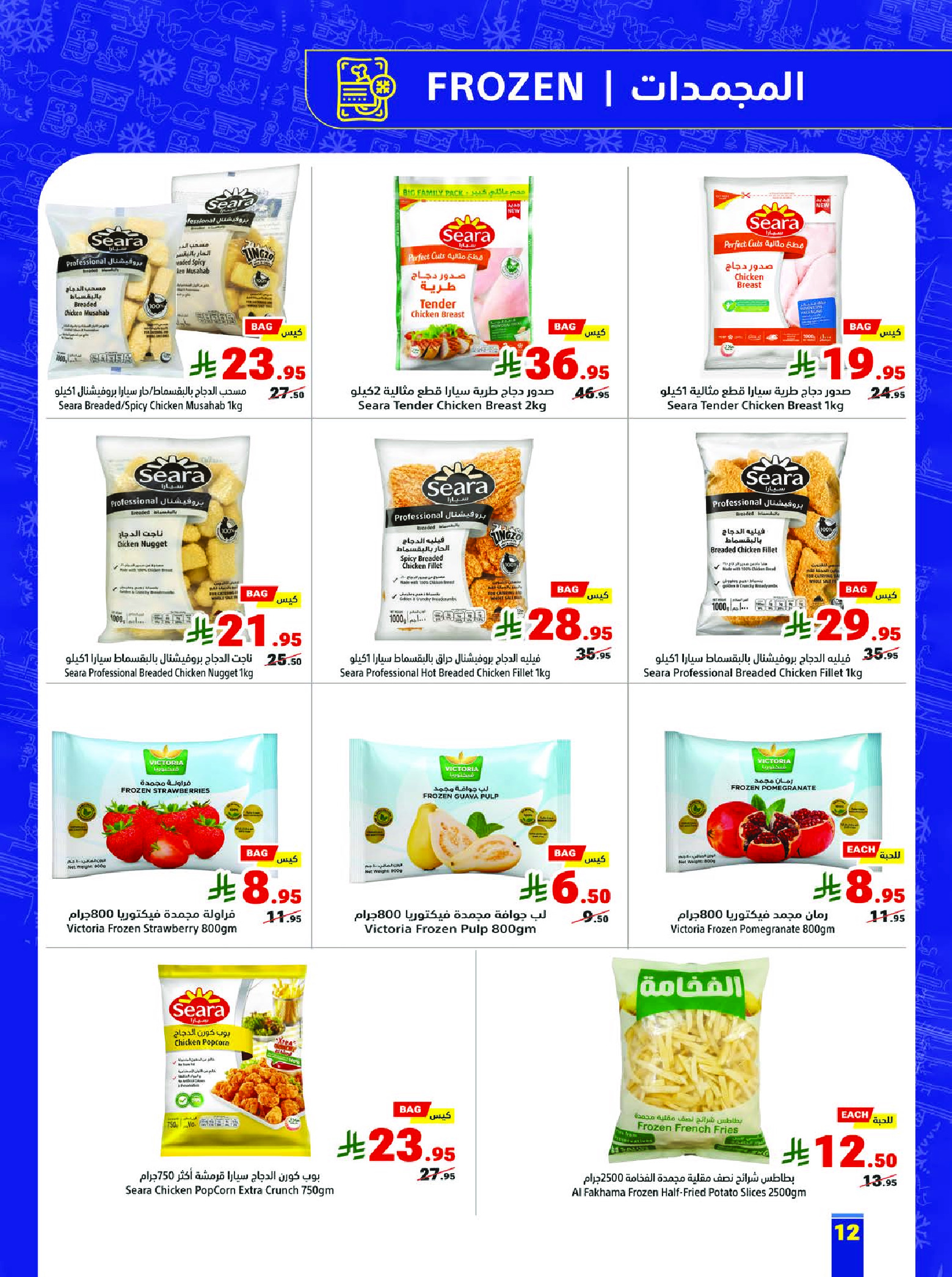 Matajer Saudi Arabia offers from 17 to 23 Shawwal 1447 AH (5 – 11 April 2026) back to school offer - Matajer - Saudi Arabia - 5 April 2026 – 11 April 2026 - Page 12