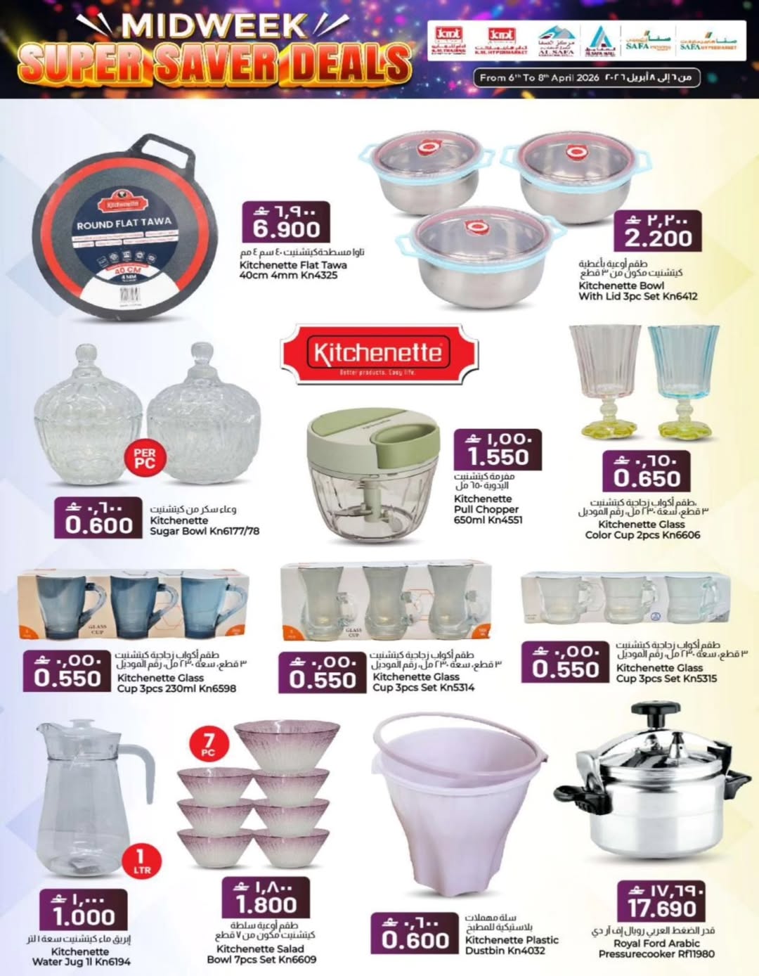 عروض ك إم والصفا عمان من ٦ حتى ٨ أبريل ٢٠٢٦ عروض منتصف الأسبوع - ك إم والصفا - عمان - 6 ابريل 2026 – 8 ابريل 2026 - صفحة 15