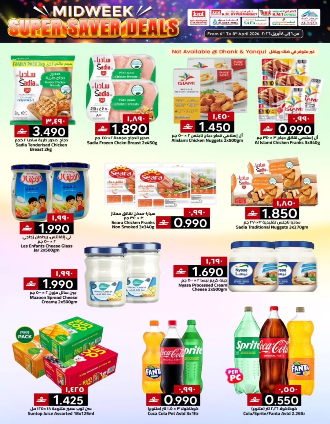 عروض ك إم والصفا عمان من ٦ حتى ٨ أبريل ٢٠٢٦ عروض منتصف الأسبوع - ك إم والصفا - عمان - 6 ابريل 2026 – 8 ابريل 2026 - صفحة 28