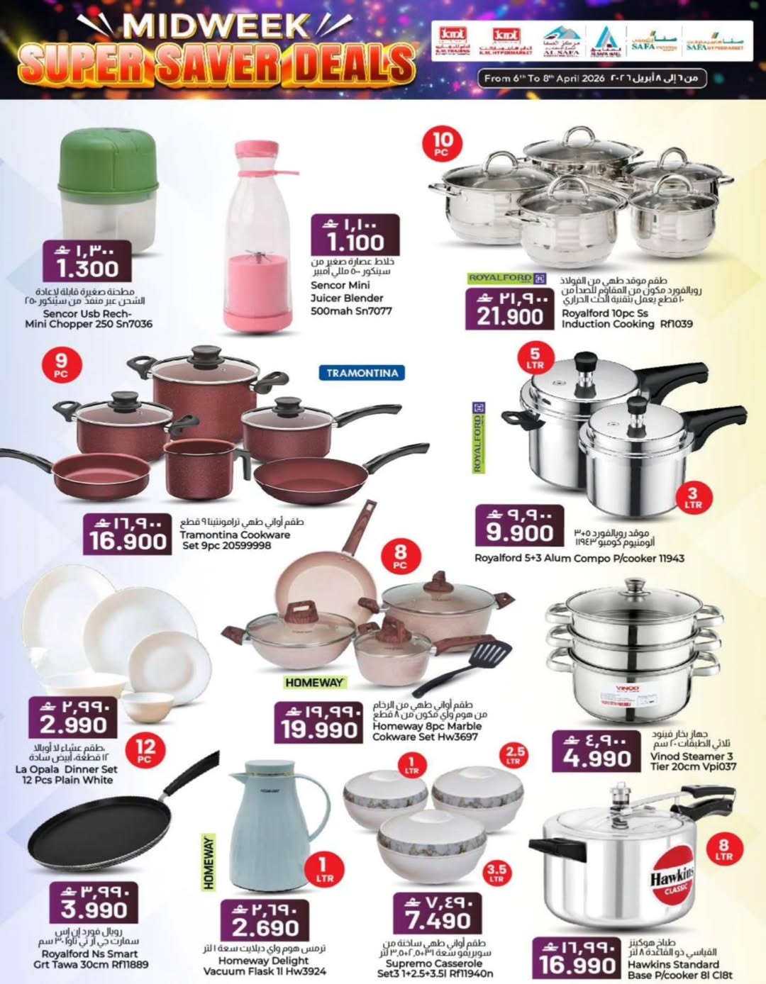 عروض ك إم والصفا عمان من ٦ حتى ٨ أبريل ٢٠٢٦ عروض منتصف الأسبوع - ك إم والصفا - عمان - 6 ابريل 2026 – 8 ابريل 2026 - صفحة 16