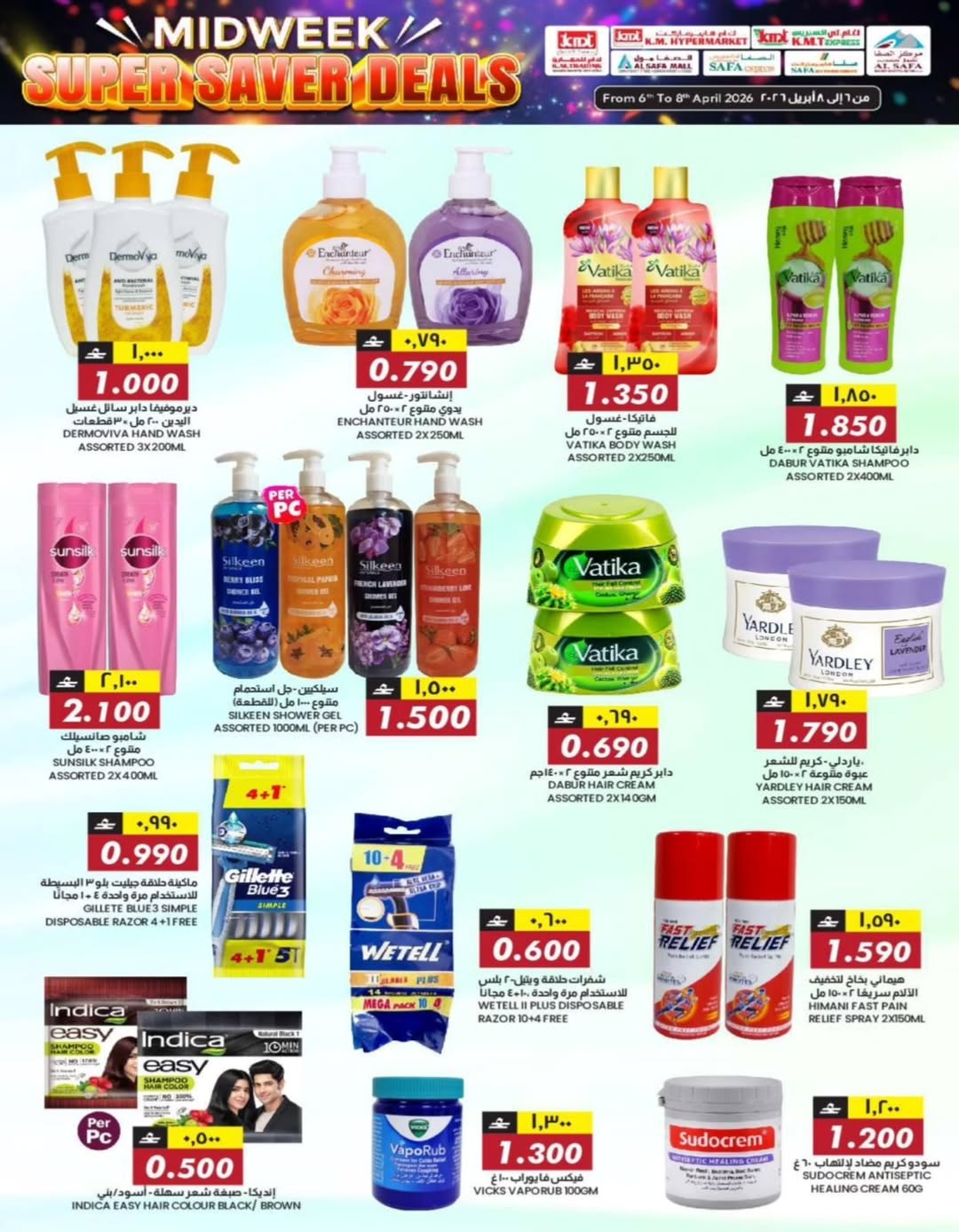 عروض ك إم والصفا عمان من ٦ حتى ٨ أبريل ٢٠٢٦ عروض منتصف الأسبوع - ك إم والصفا - عمان - 6 ابريل 2026 – 8 ابريل 2026 - صفحة 20