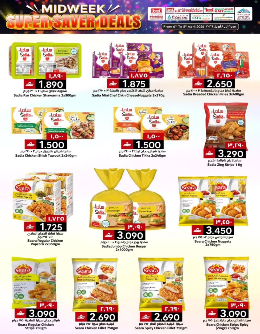 عروض ك إم والصفا عمان من ٦ حتى ٨ أبريل ٢٠٢٦ عروض منتصف الأسبوع - ك إم والصفا - عمان - 6 ابريل 2026 – 8 ابريل 2026 - صفحة 25
