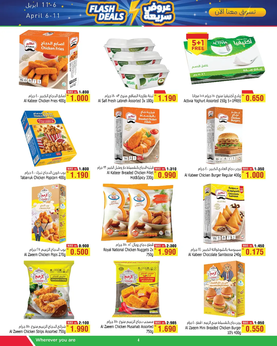 Ofertas de Al Helli Bahréin de 6 a 11 abril 2026 Ofertas rápidas - Al Helli - Bahréin - 6 abril 2026 – 11 abril 2026 - Página 4