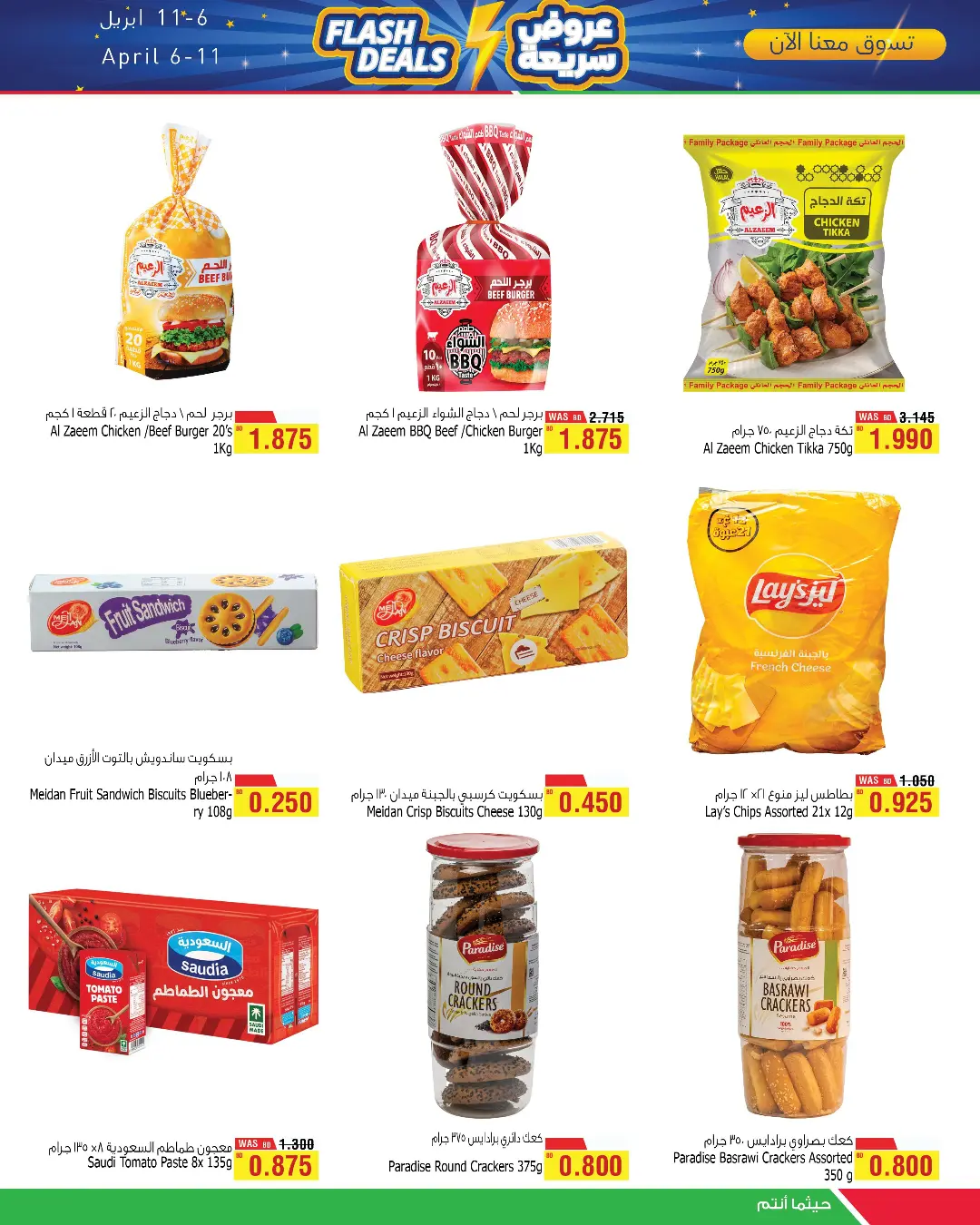 Ofertas de Al Helli Bahréin de 6 a 11 abril 2026 Ofertas rápidas - Al Helli - Bahréin - 6 abril 2026 – 11 abril 2026 - Página 5