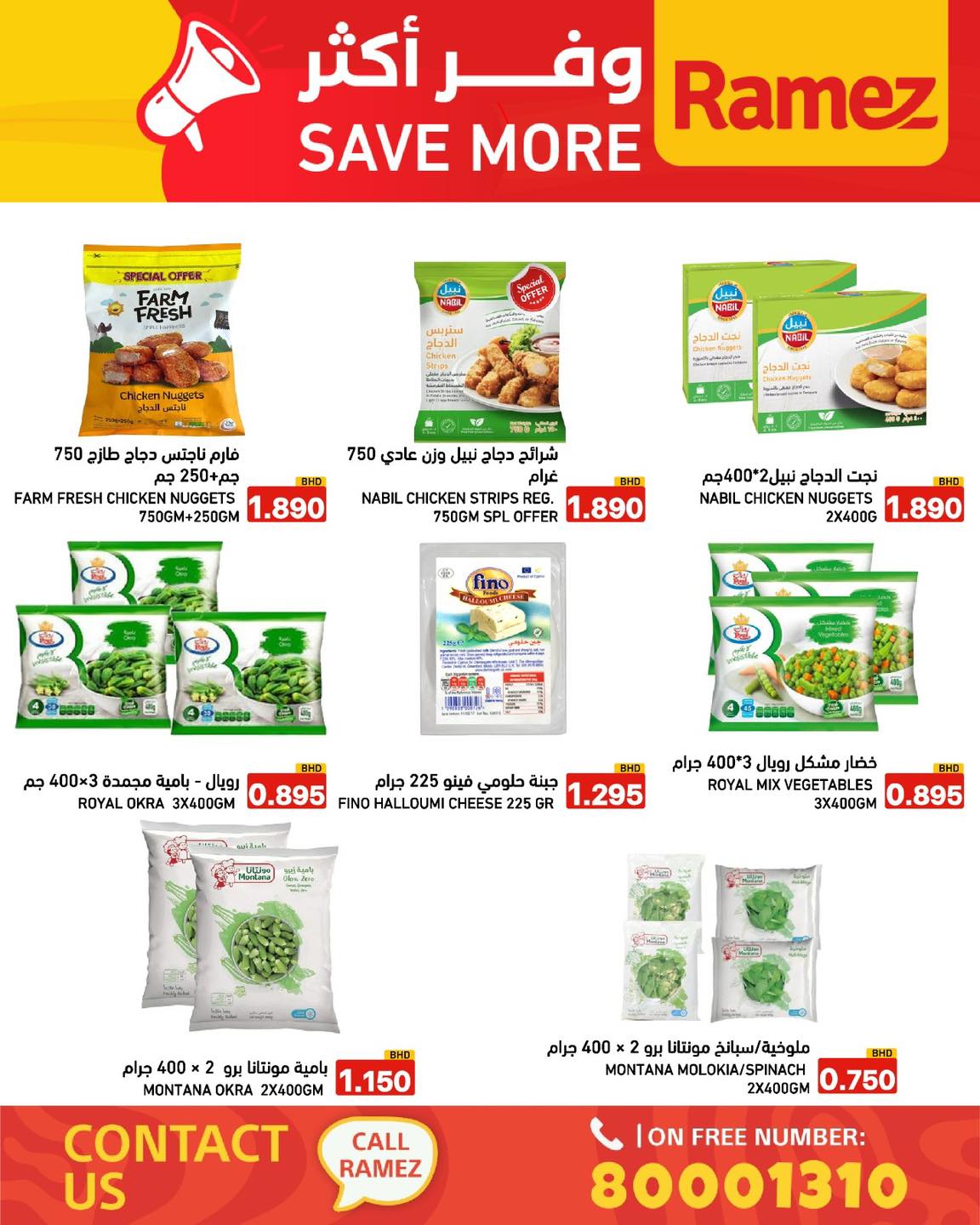 Ofertas de Mercados Ramez Bahréin de 6 a 12 abril 2026 Ahorra más - Mercados Ramez - Bahréin - 6 abril 2026 – 12 abril 2026 - Página 6