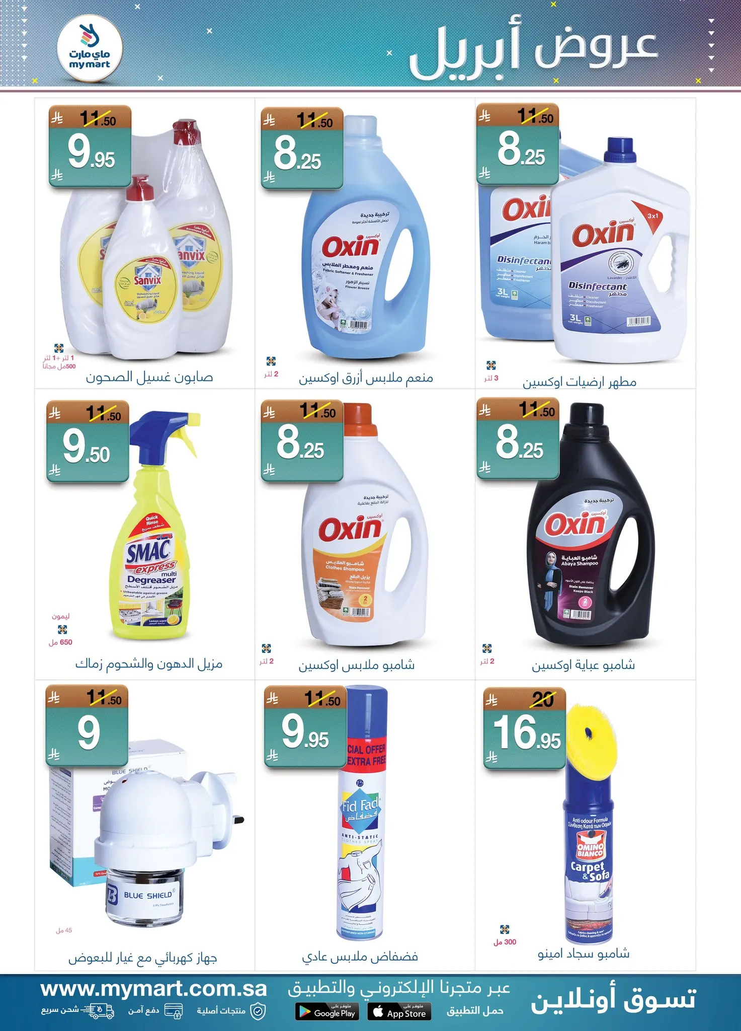 عروض ماي مارت السعودية من ١٨ حتى ٢٤ شوال ١٤٤٧ هـ (٦ إلى ١٢ أبريل ٢٠٢٦) عروض إبريل - ماي مارت - السعودية - 6 ابريل 2026 – 12 ابريل 2026 - صفحة 6