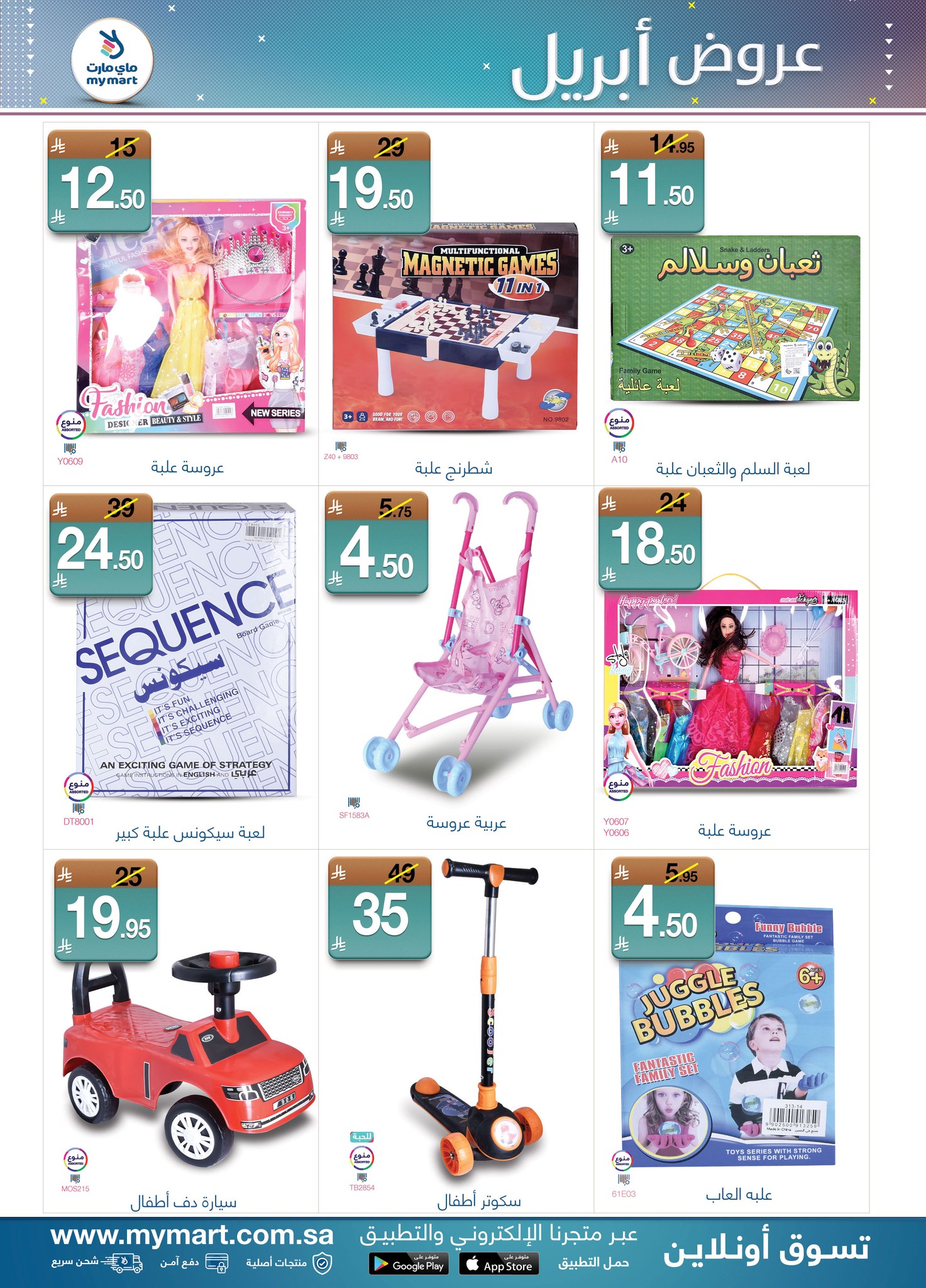 عروض ماي مارت السعودية من ١٨ حتى ٢٤ شوال ١٤٤٧ هـ (٦ إلى ١٢ أبريل ٢٠٢٦) عروض إبريل - ماي مارت - السعودية - 6 ابريل 2026 – 12 ابريل 2026 - صفحة 5