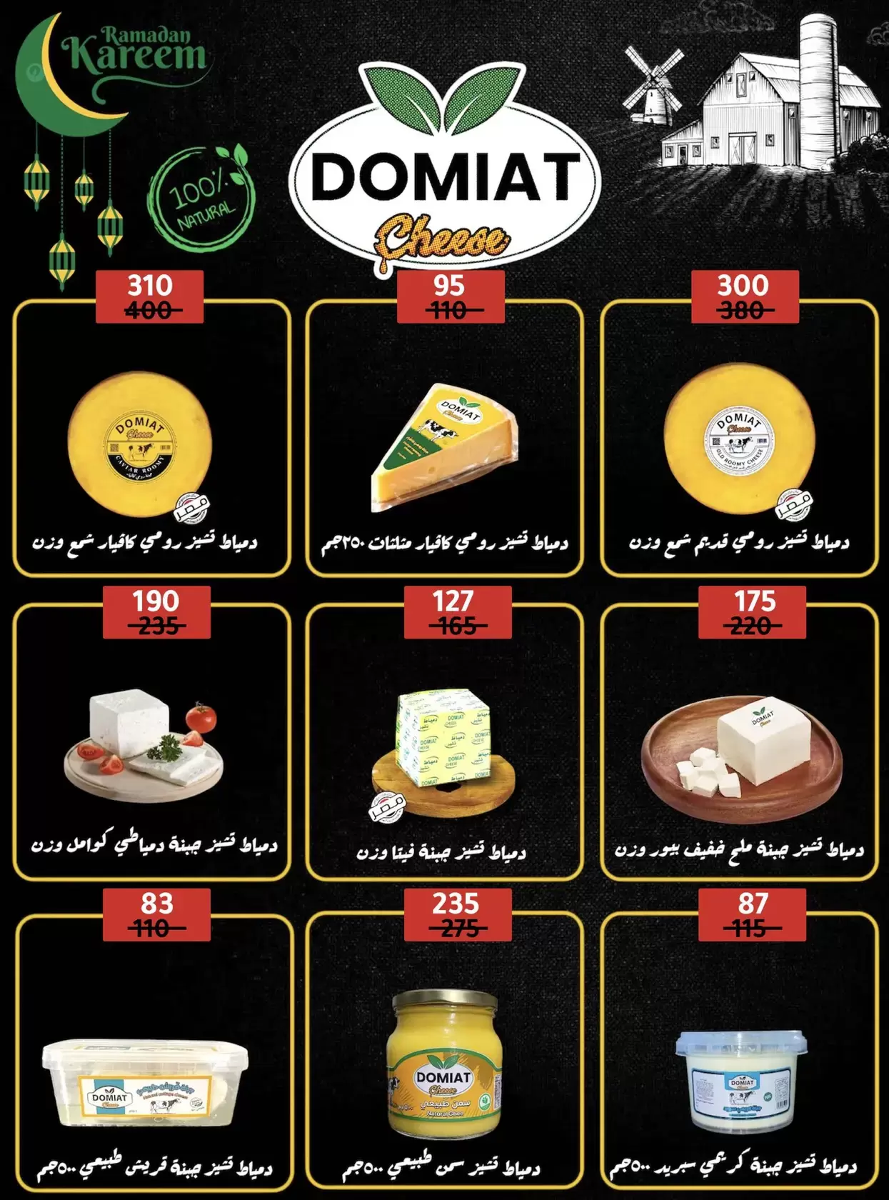 عروض وكالة المنصورة مصر من ٦ حتى ١٤ أبريل ٢٠٢٦ عروض شم النسيم - وكالة المنصورة - مصر - 6 ابريل 2026 – 14 ابريل 2026 - صفحة 7