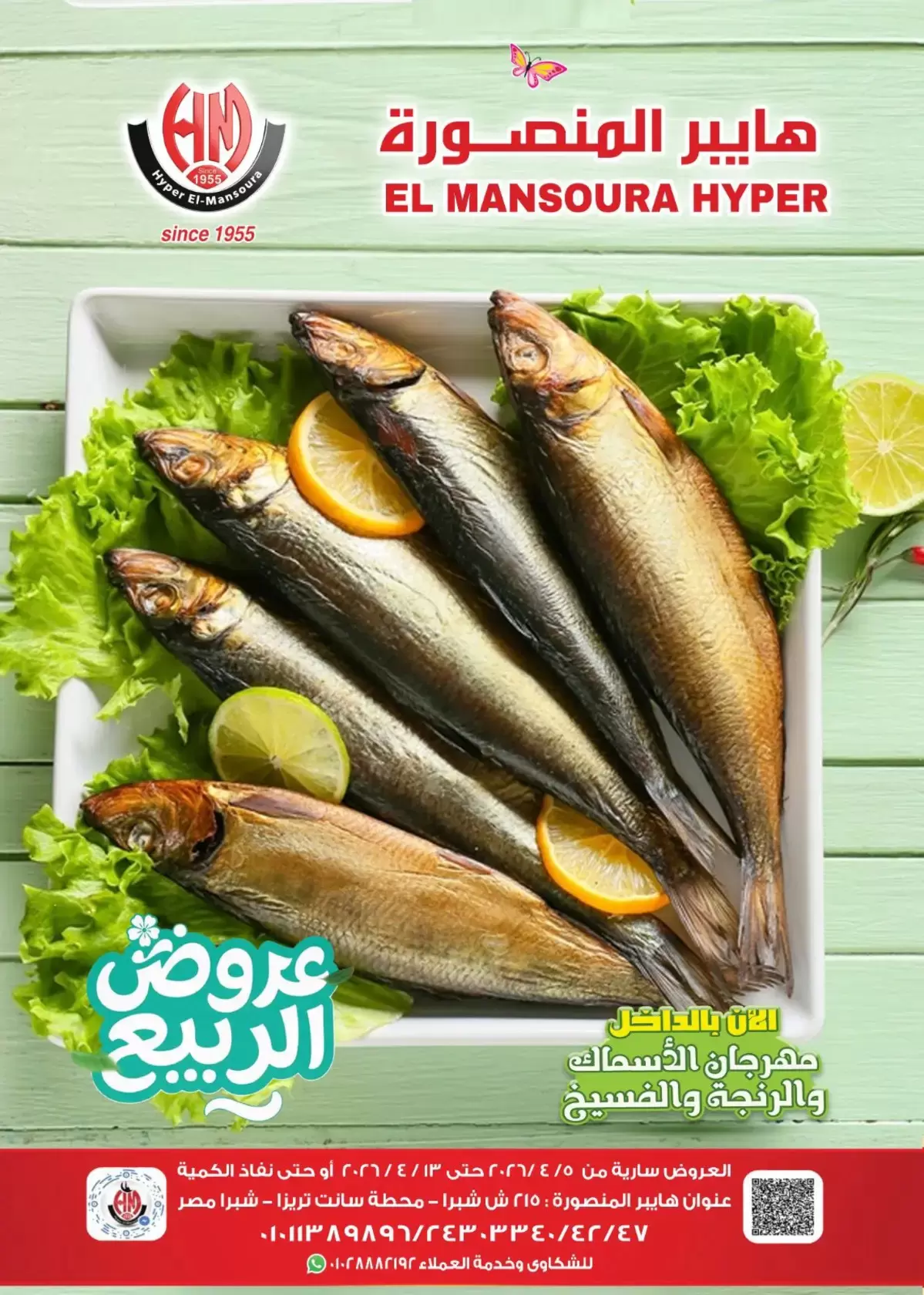Spring Deals at Hyper El Mansoura, from 5 to 13 April 2026 - Page 1