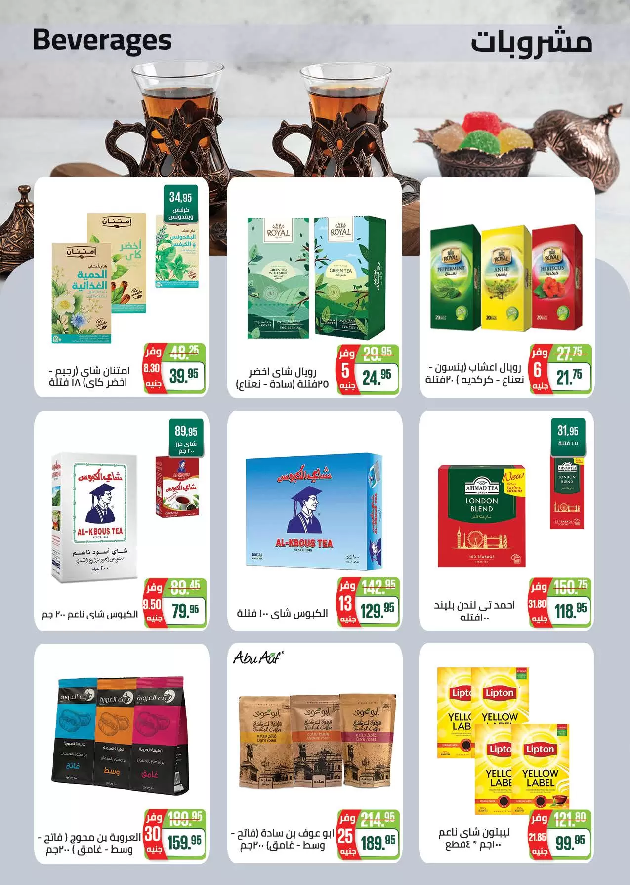 عروض شم النسيم فى سعودى ماركت من ١ حتى ١٤ أبريل ٢٠٢٦ - سعودى ماركت - مصر - 1 ابريل 2026 – 14 ابريل 2026 - صفحة 14