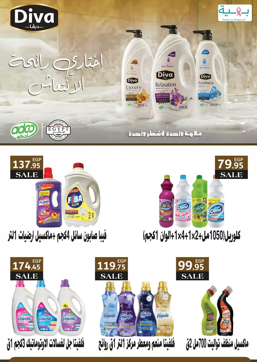 عروض شم النسيم فى سعودى ماركت من ١ حتى ١٤ أبريل ٢٠٢٦ - سعودى ماركت - مصر - 1 ابريل 2026 – 14 ابريل 2026 - صفحة 43