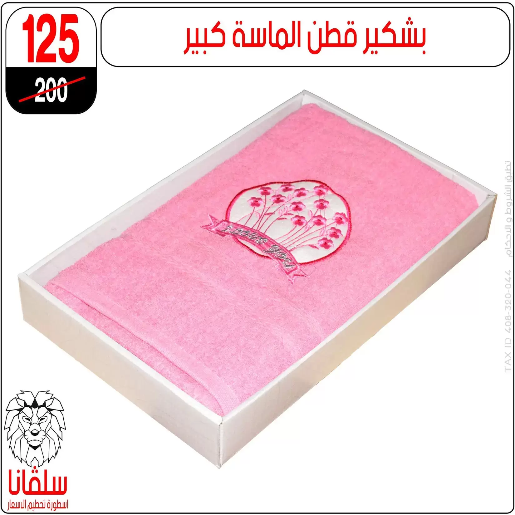 تحطيم الأسعار فى سلفانا سنتر بفروع الزاوية الحمراء من ٦ حتى ١٢ أبريل ٢٠٢٦ - سلفانا سنتر - مصر - 6 ابريل 2026 – 12 ابريل 2026 - صفحة 47