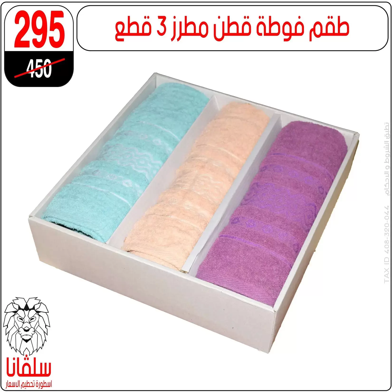 تحطيم الأسعار فى سلفانا سنتر بفروع الزاوية الحمراء من ٦ حتى ١٢ أبريل ٢٠٢٦ - سلفانا سنتر - مصر - 6 ابريل 2026 – 12 ابريل 2026 - صفحة 66