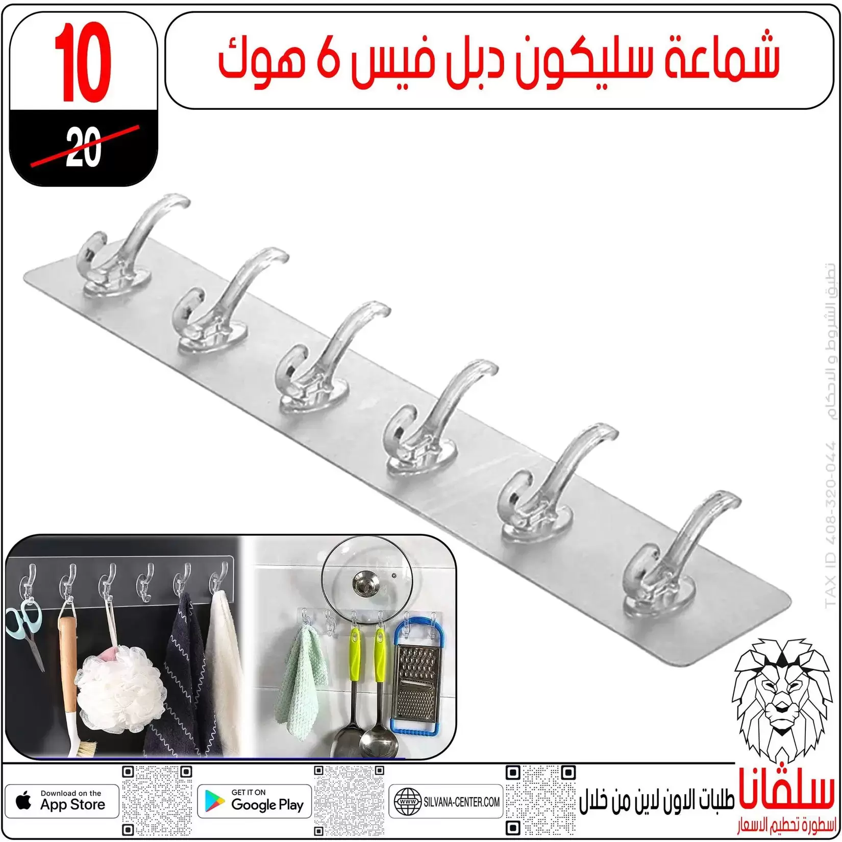 تحطيم الأسعار فى سلفانا سنتر بفروع الزاوية الحمراء من ٦ حتى ١٢ أبريل ٢٠٢٦ - سلفانا سنتر - مصر - 6 ابريل 2026 – 12 ابريل 2026 - صفحة 33